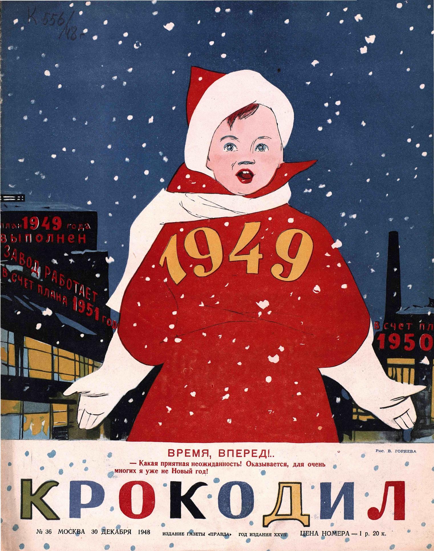 Крокодил, 1948 , № 36