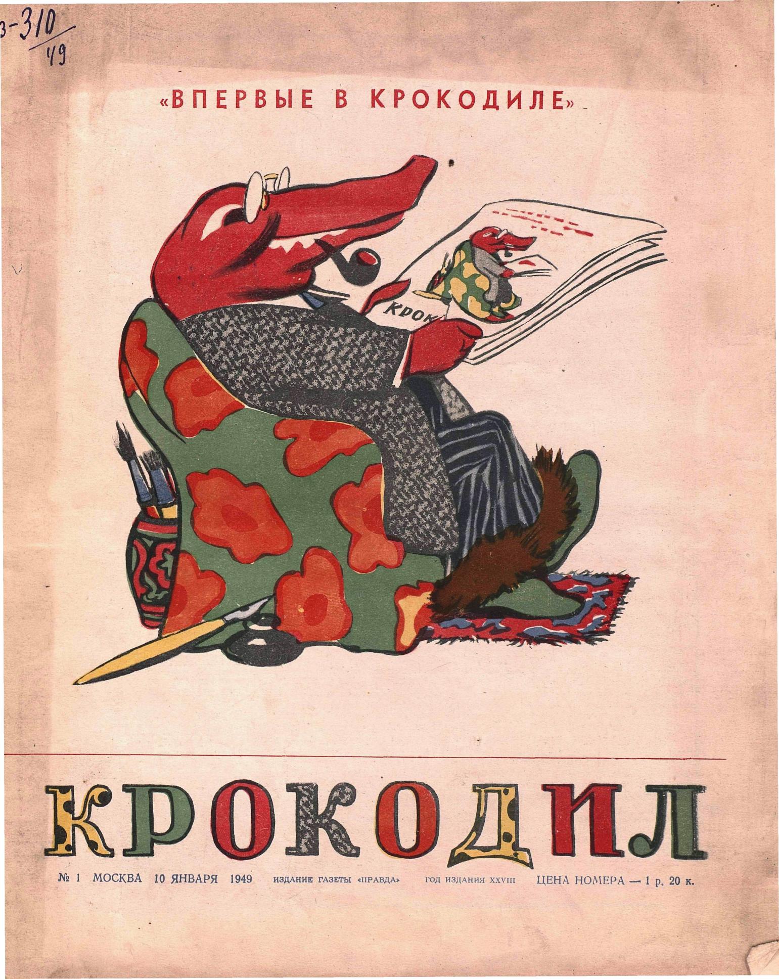 Крокодил, 1949 , № 01