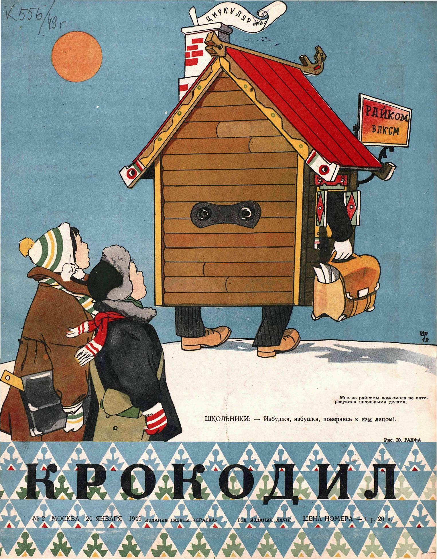 Крокодил, 1949 , № 02