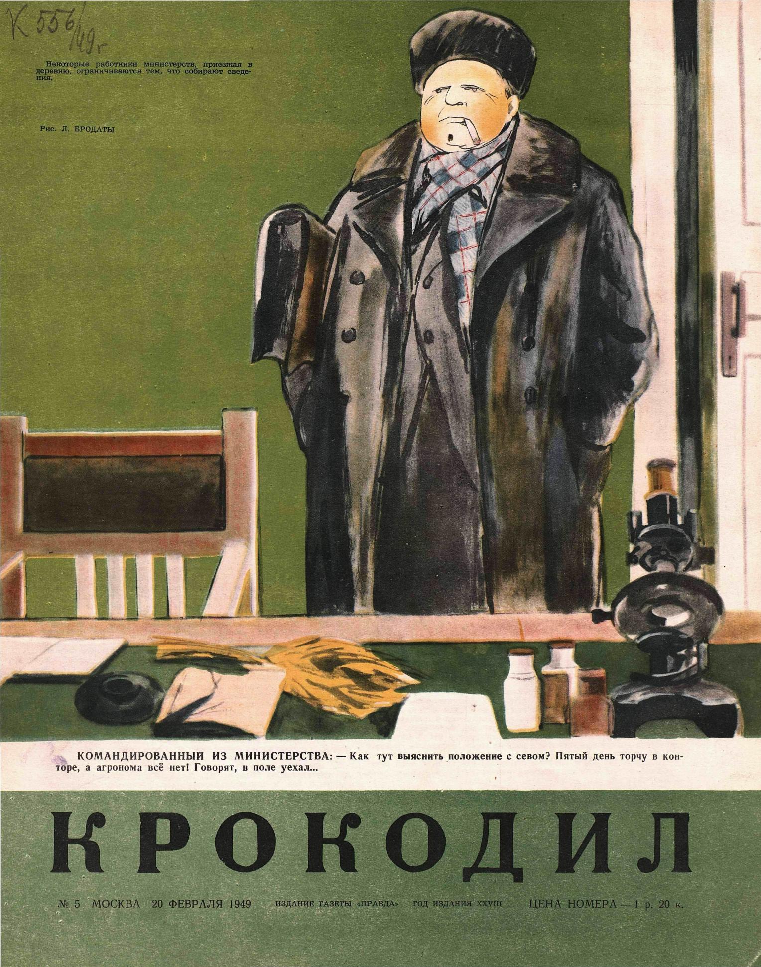 Крокодил, 1949 , № 05