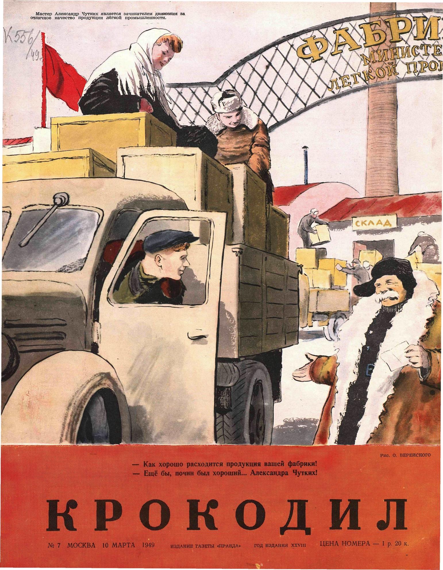 Крокодил, 1949 , № 07