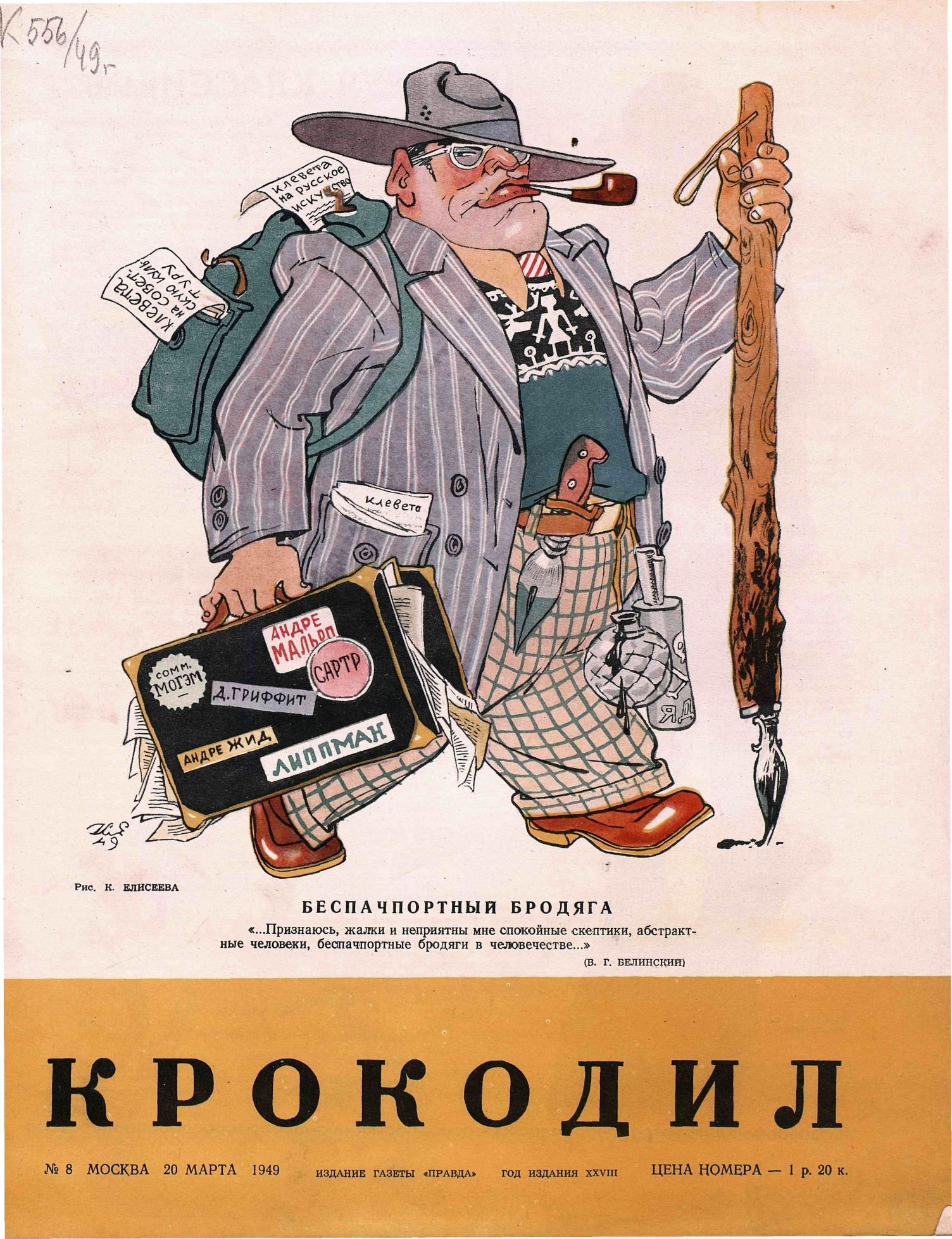Крокодил, 1949 , № 08
