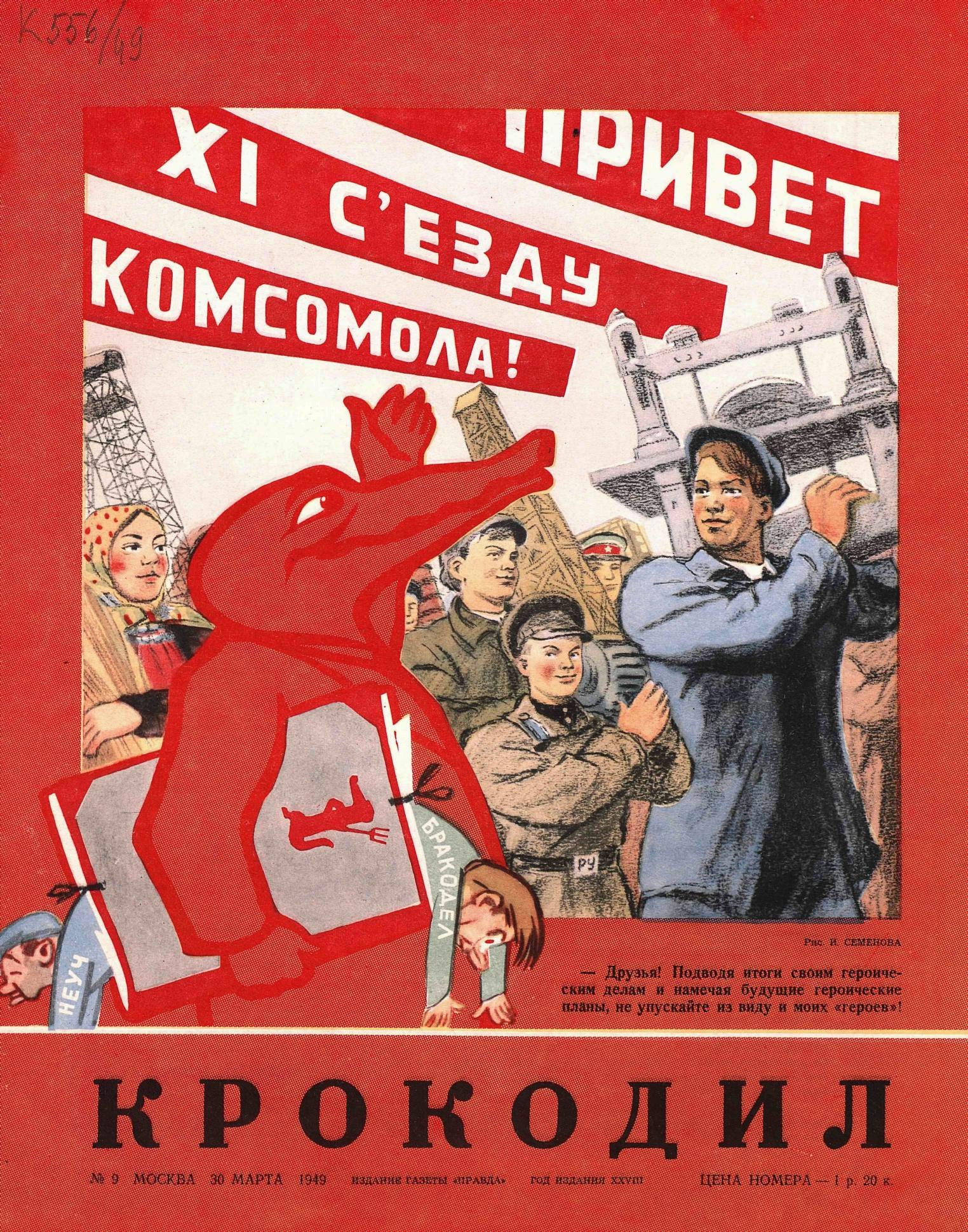 Крокодил, 1949 , № 09