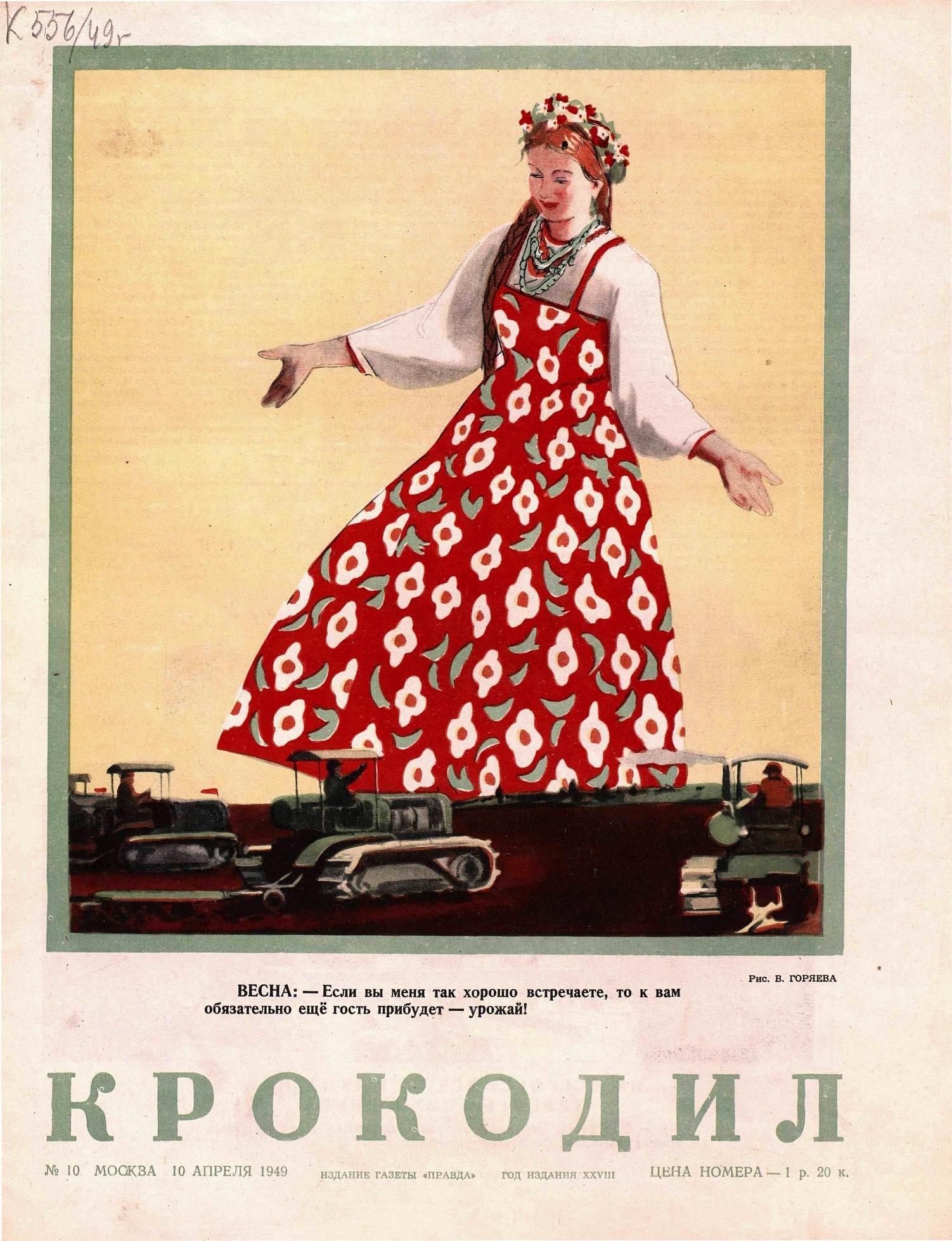 Крокодил, 1949 , № 10