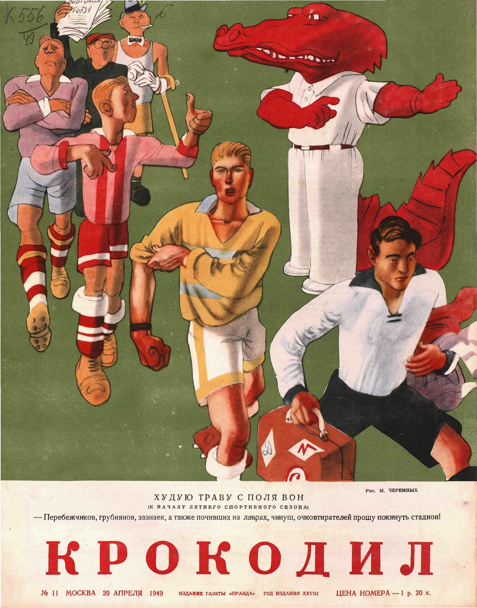 Крокодил, 1949 , № 11