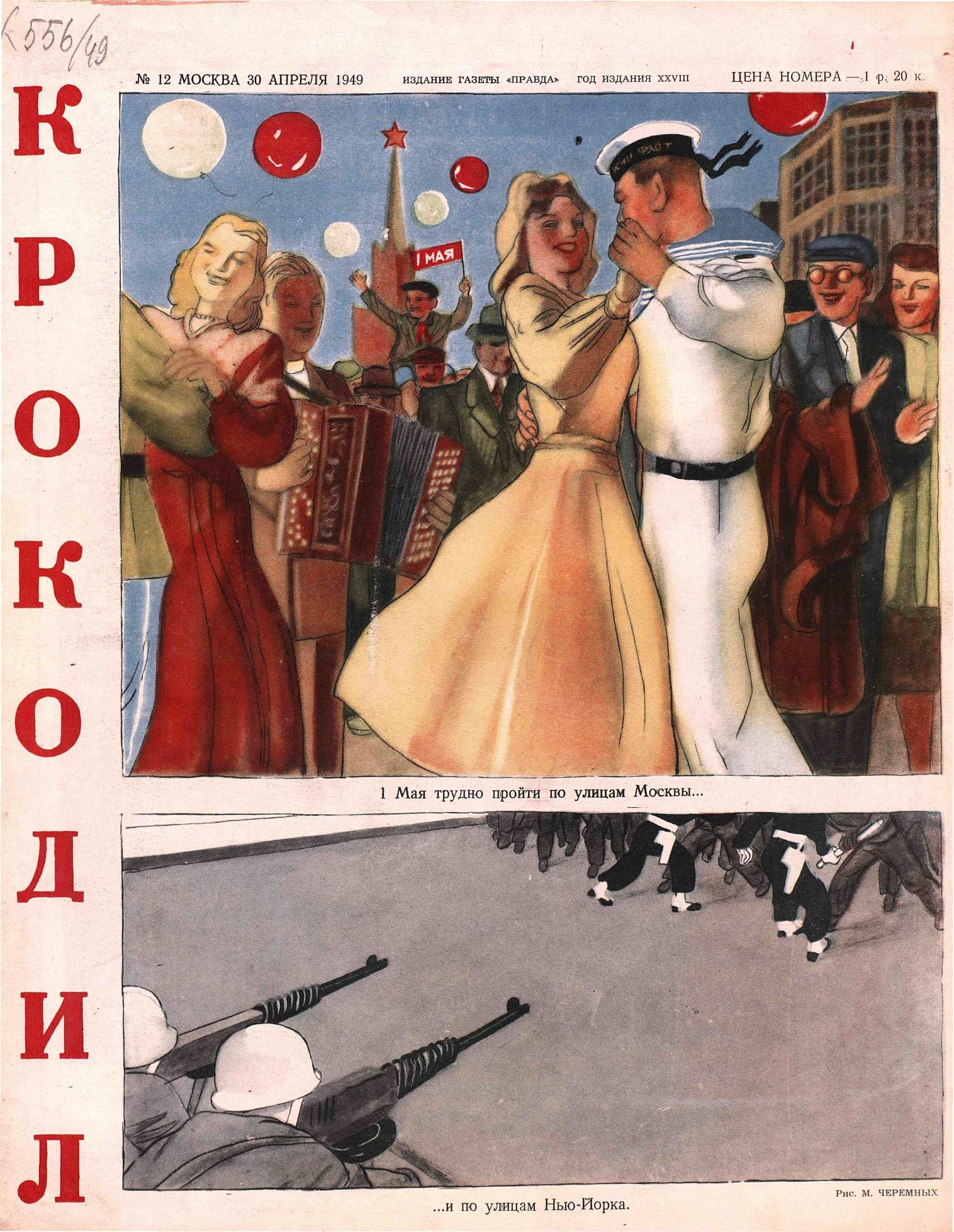 Крокодил, 1949 , № 12