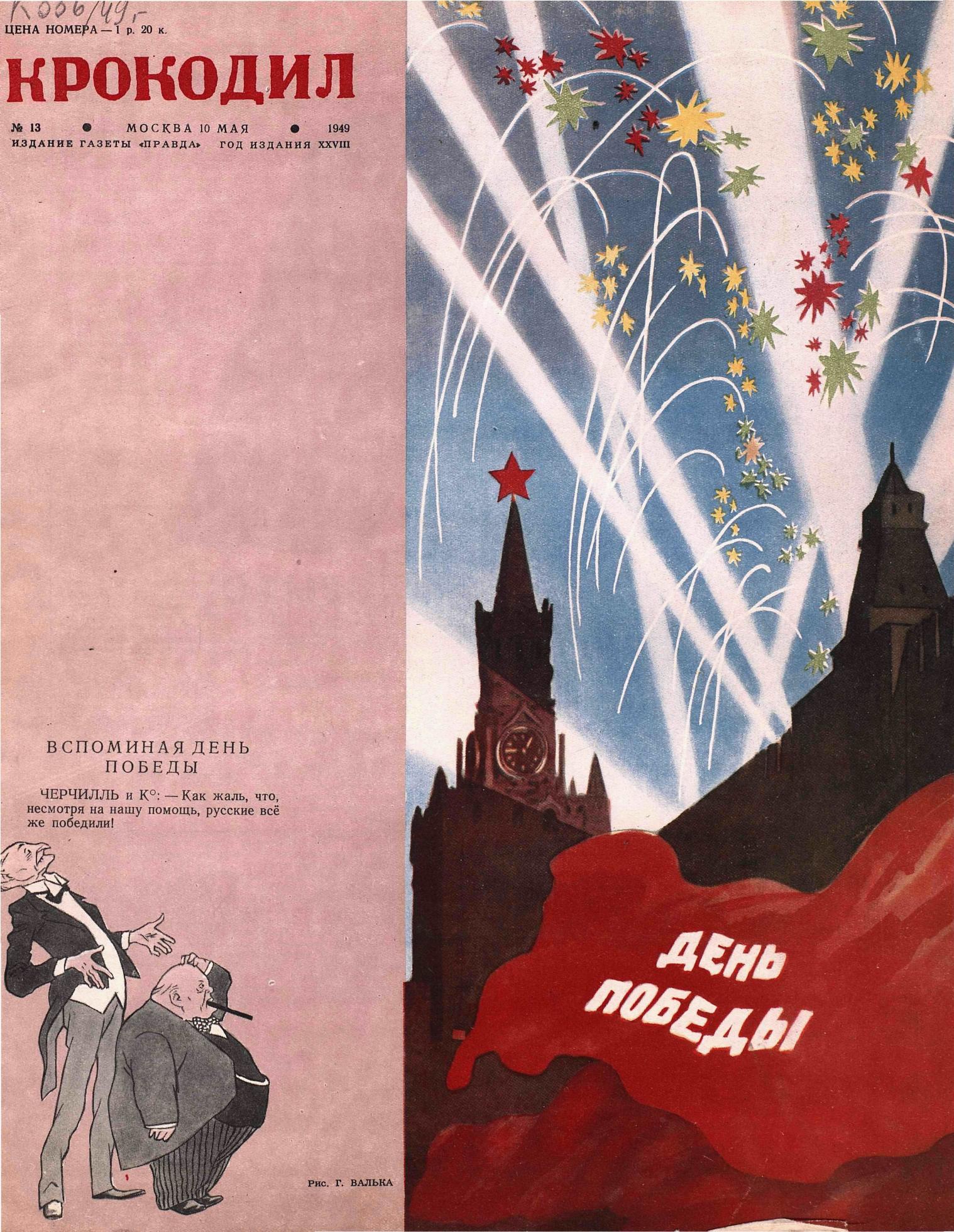 Крокодил, 1949 , № 13
