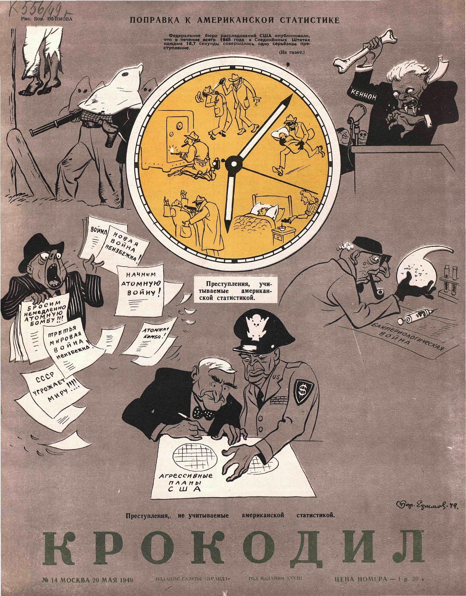 Крокодил, 1949 , № 14
