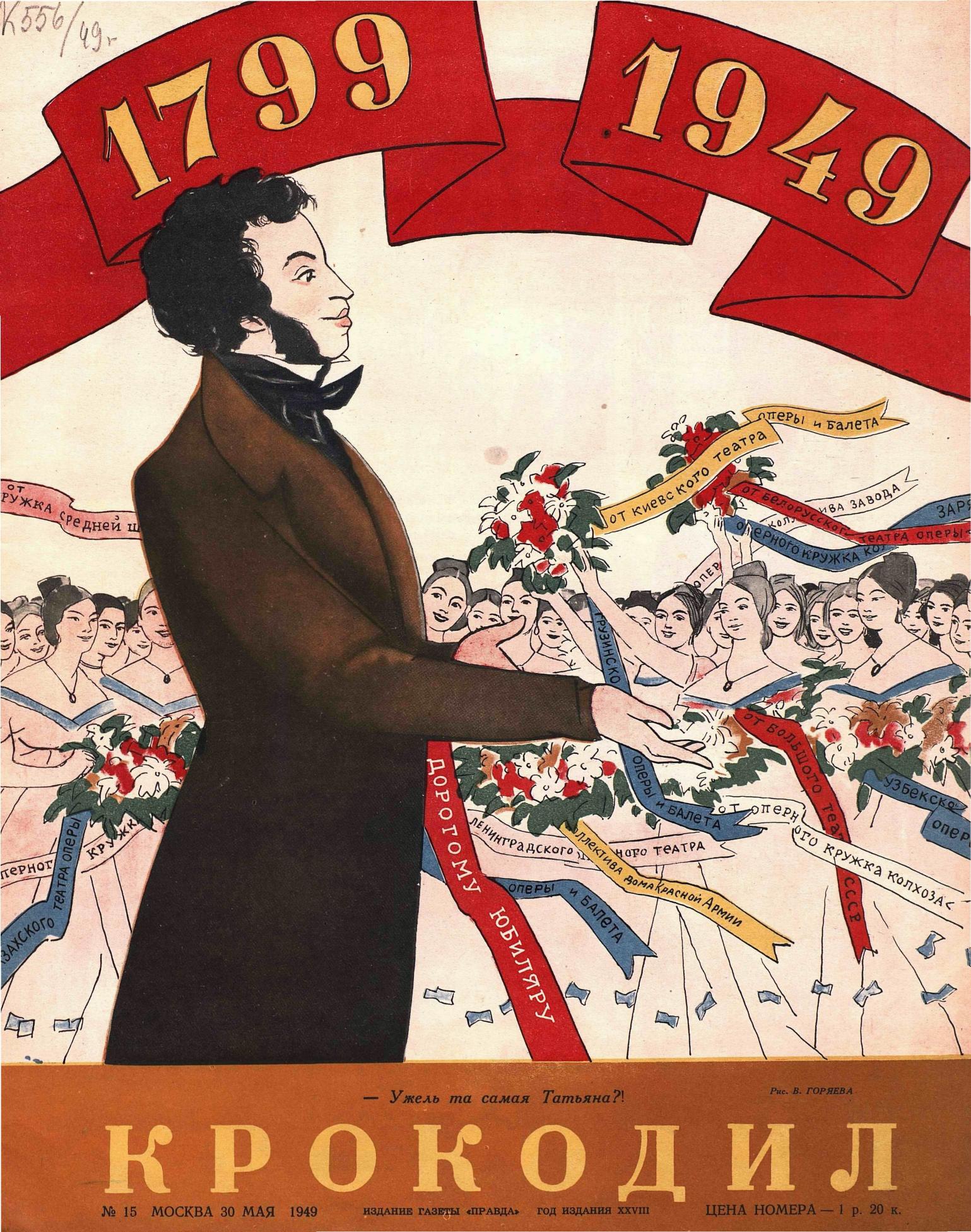 Крокодил, 1949 , № 15