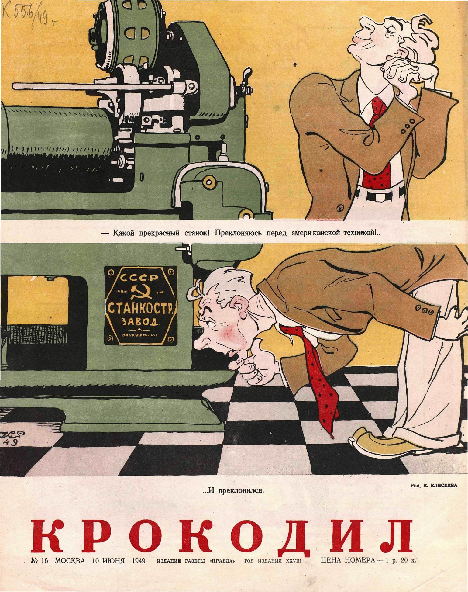 Крокодил, 1949 , № 16