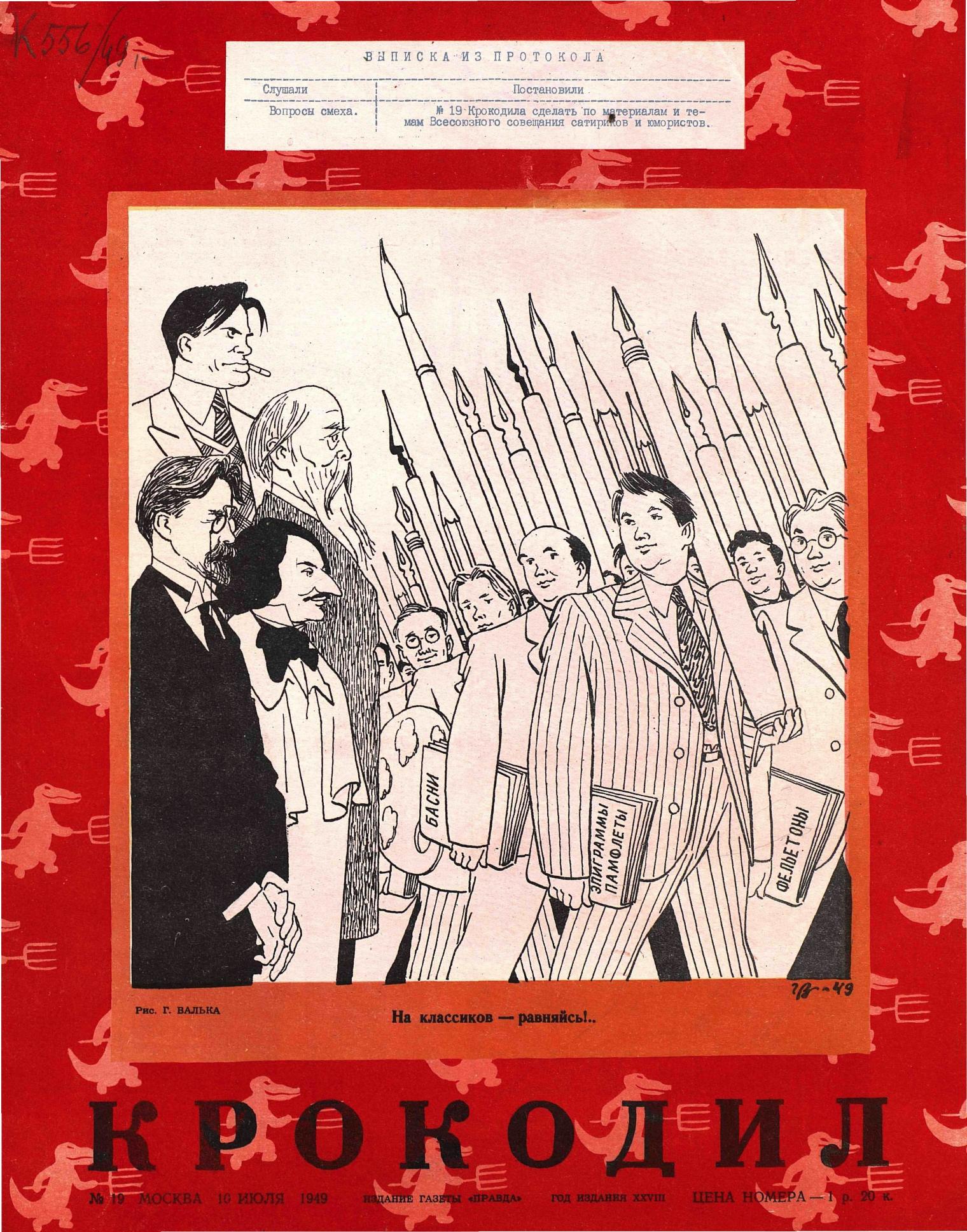 Крокодил, 1949 , № 19