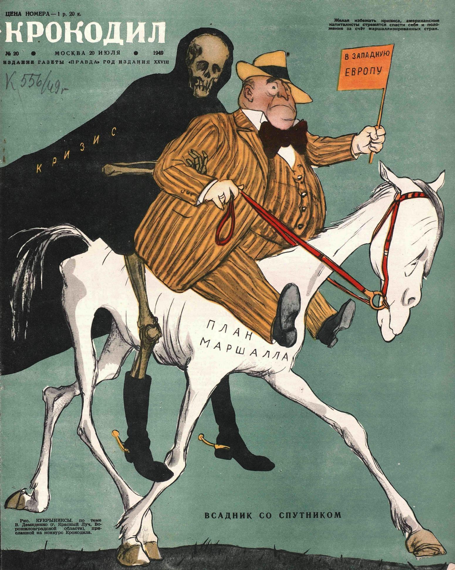 Крокодил, 1949 , № 20