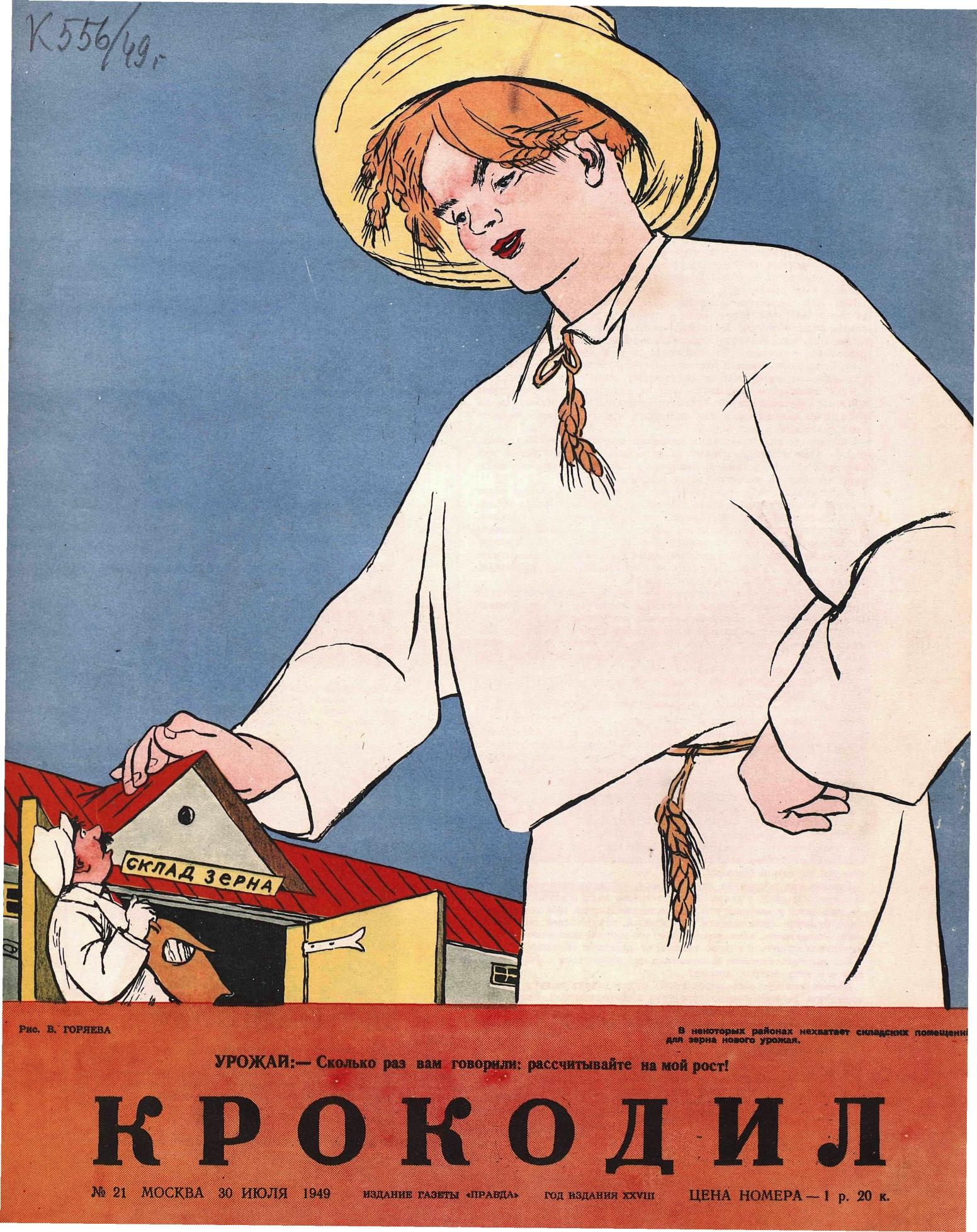 Крокодил, 1949 , № 21