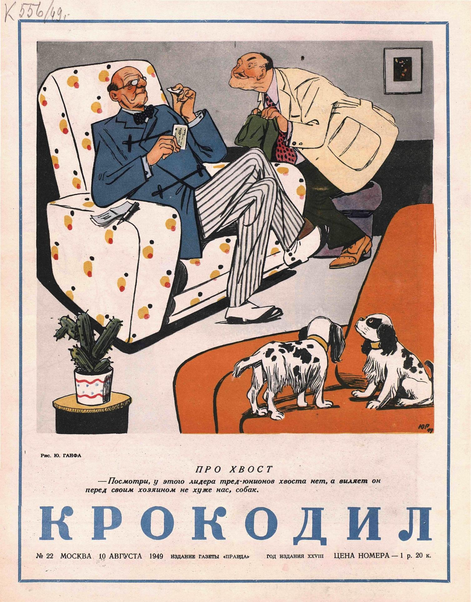 Крокодил, 1949 , № 22