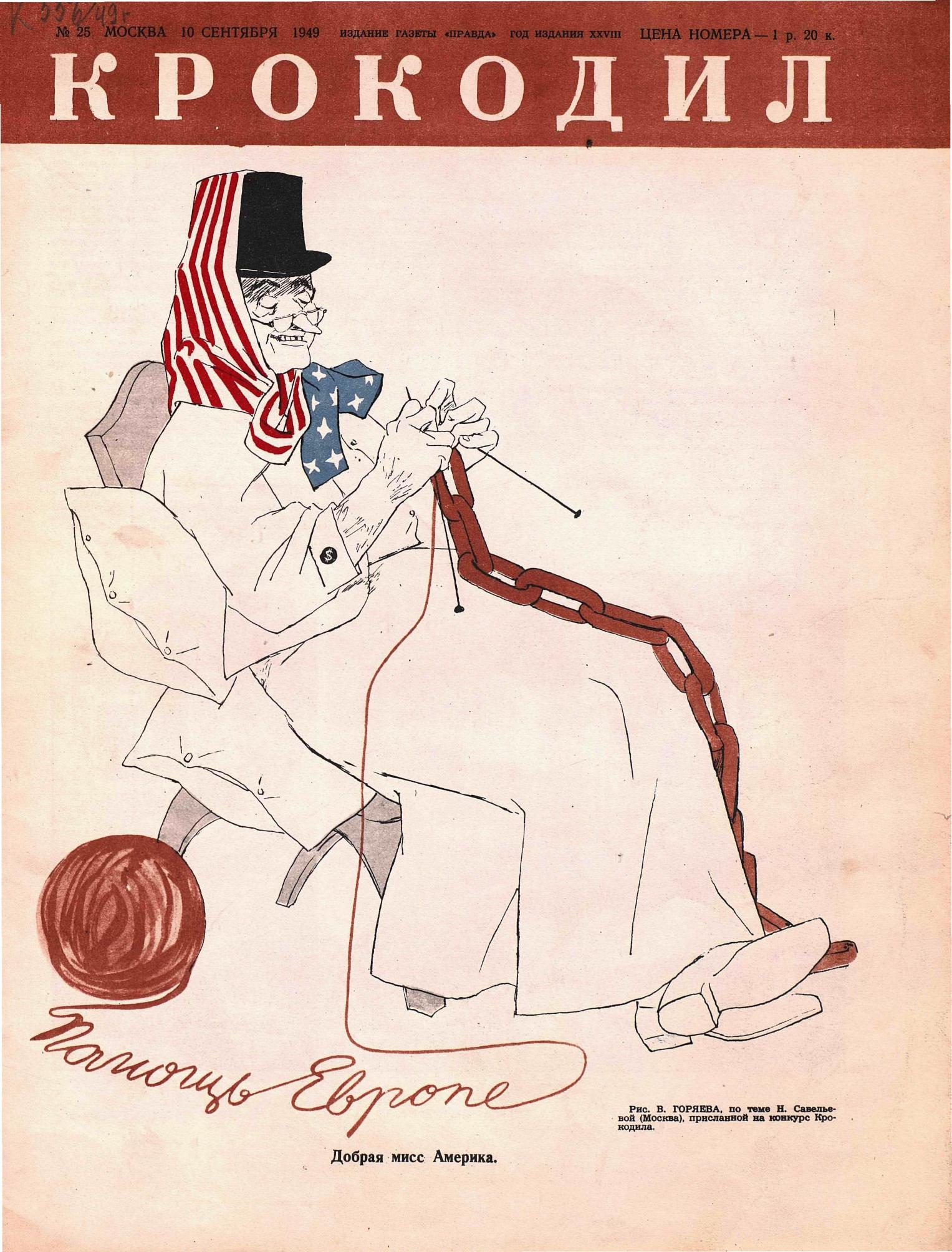 Крокодил, 1949 , № 25