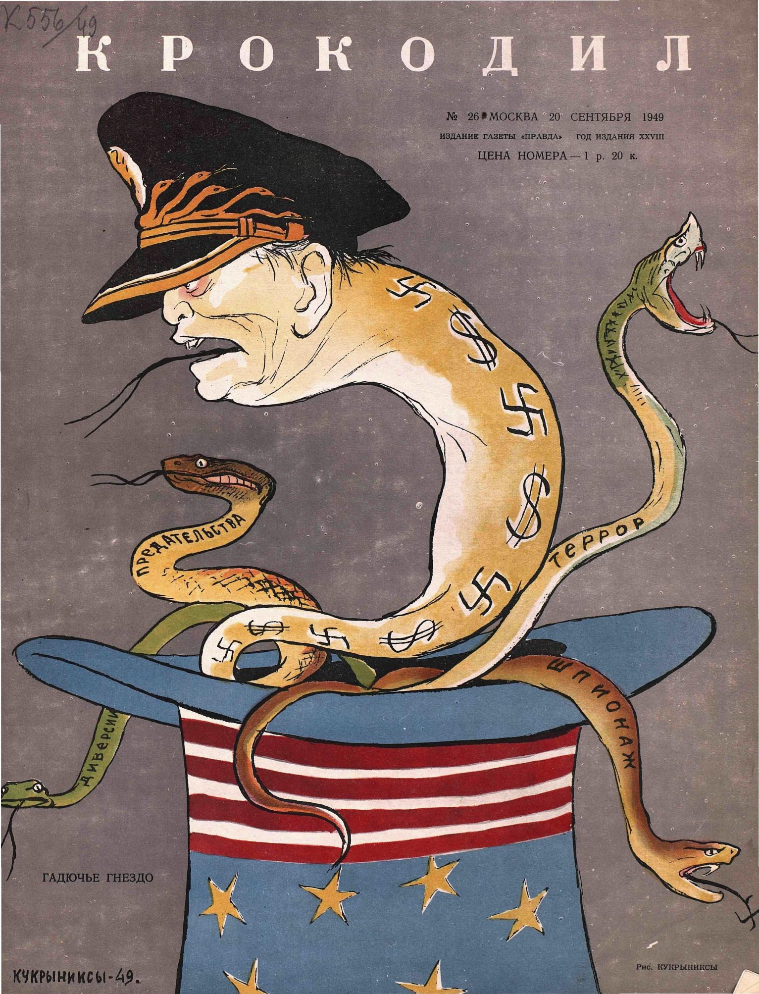 Крокодил, 1949 , № 26