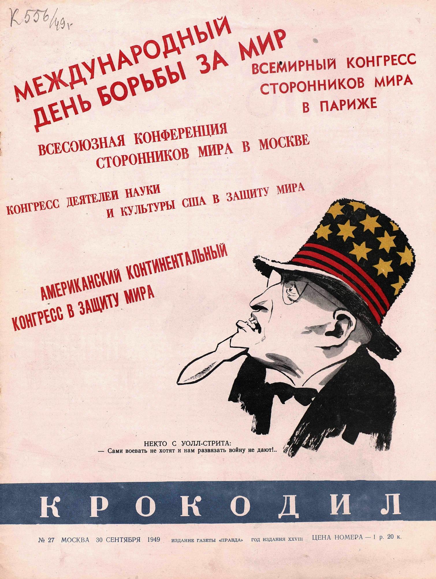 Крокодил, 1949 , № 27