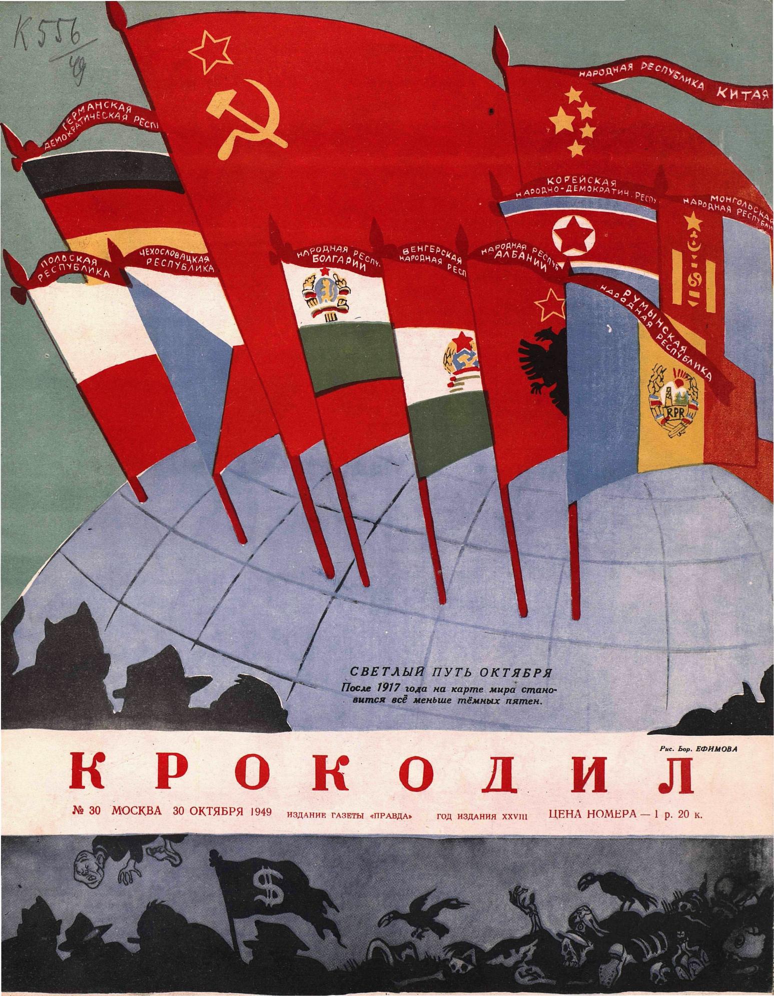 Крокодил, 1949 , № 30