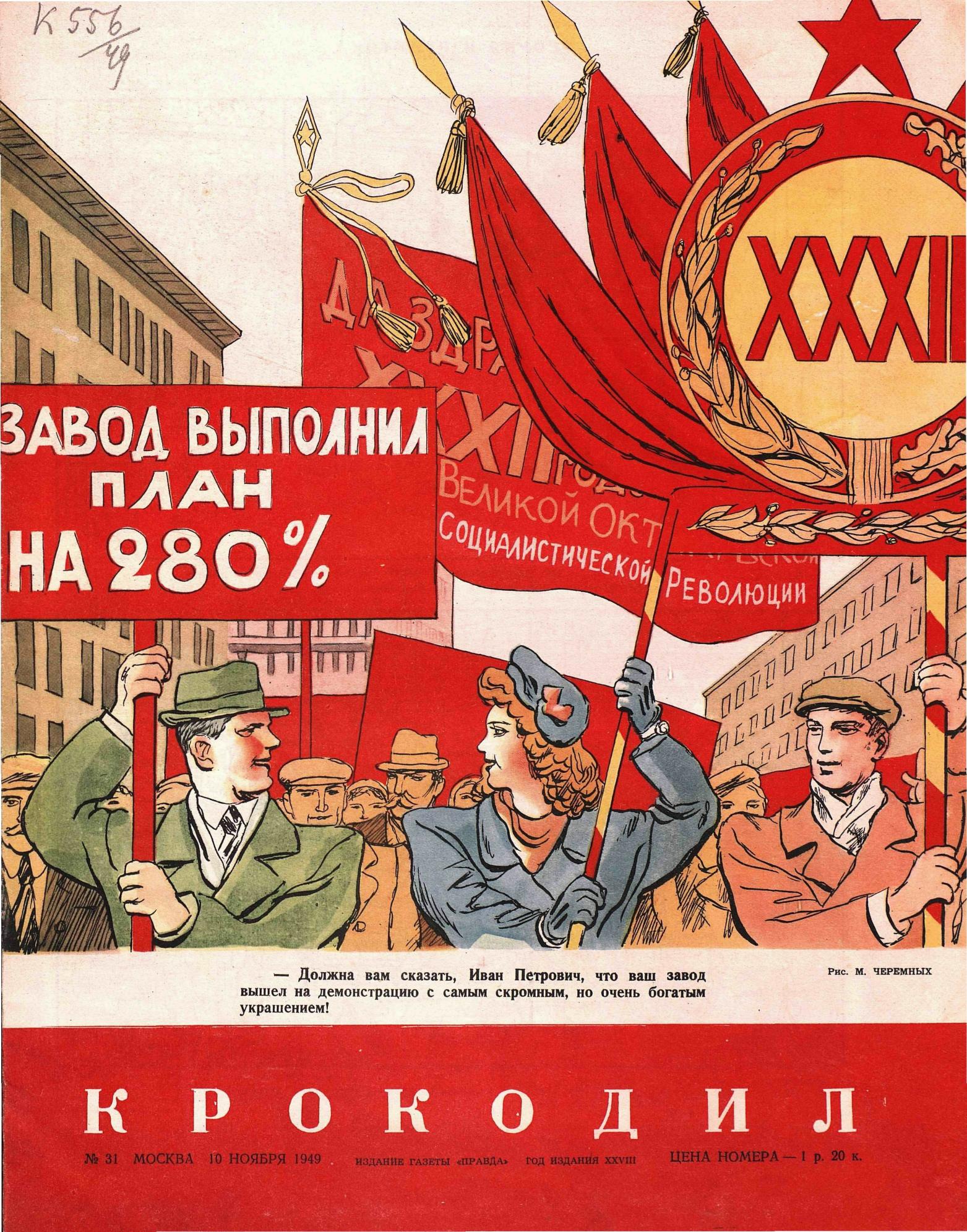 Крокодил, 1949 , № 31