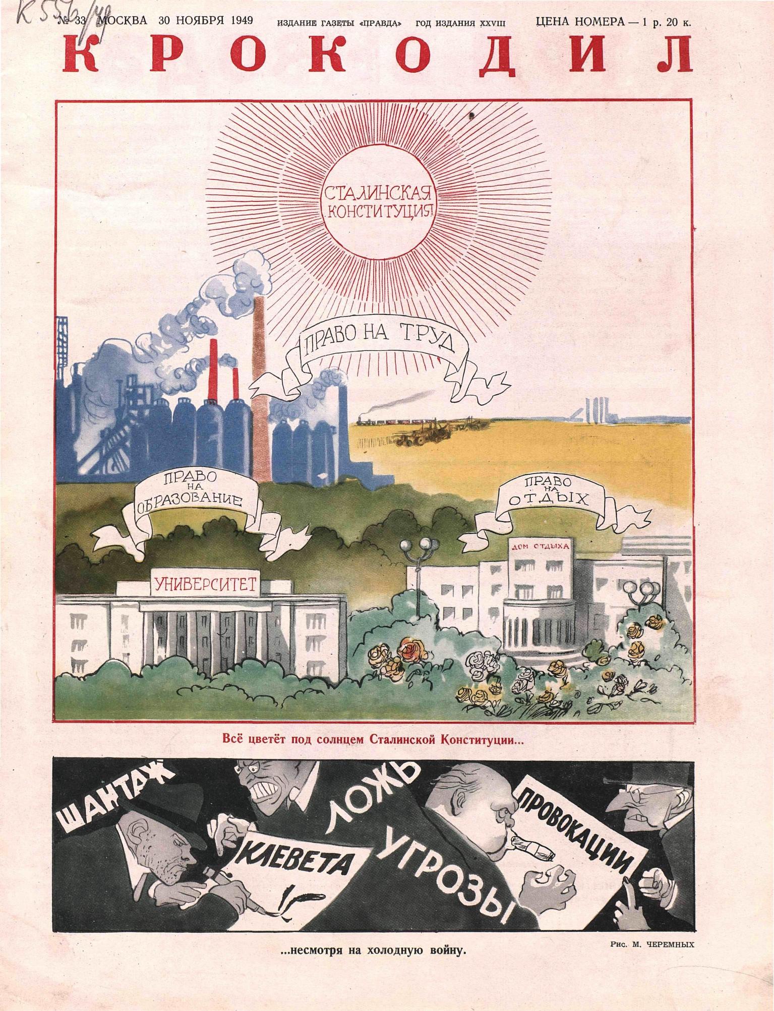 Крокодил, 1949 , № 33