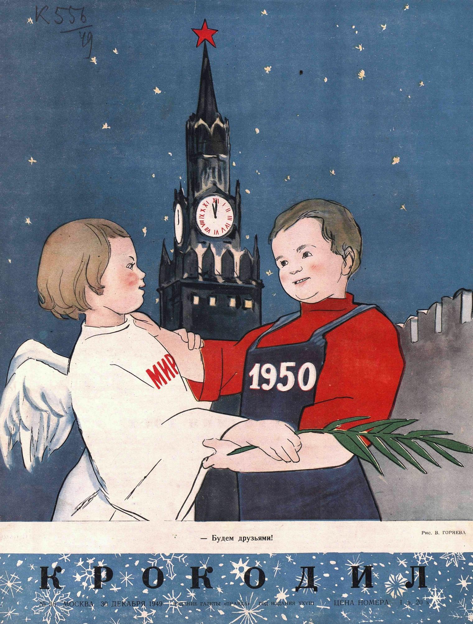 Крокодил, 1949 , № 36