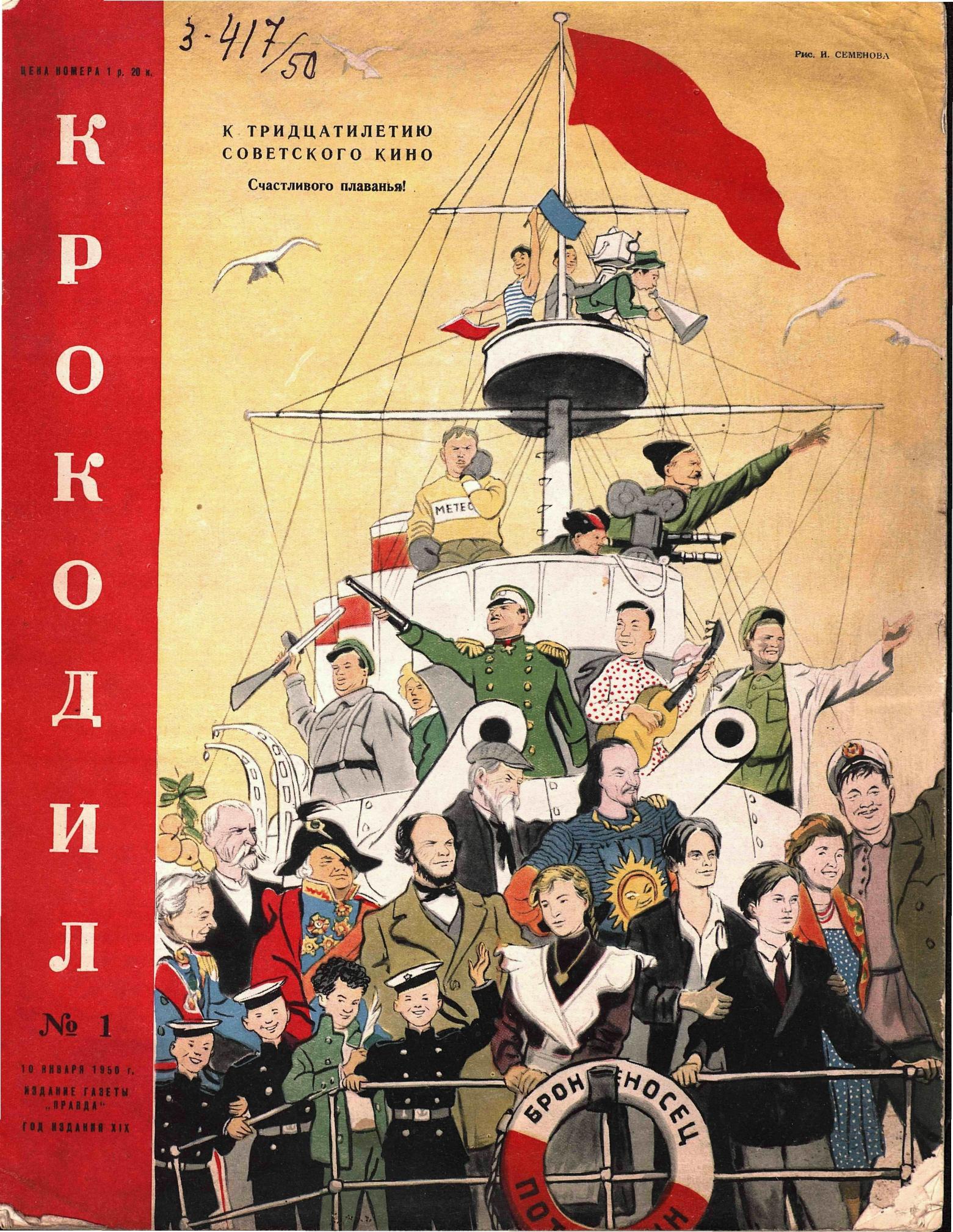 Крокодил, 1950 , № 01