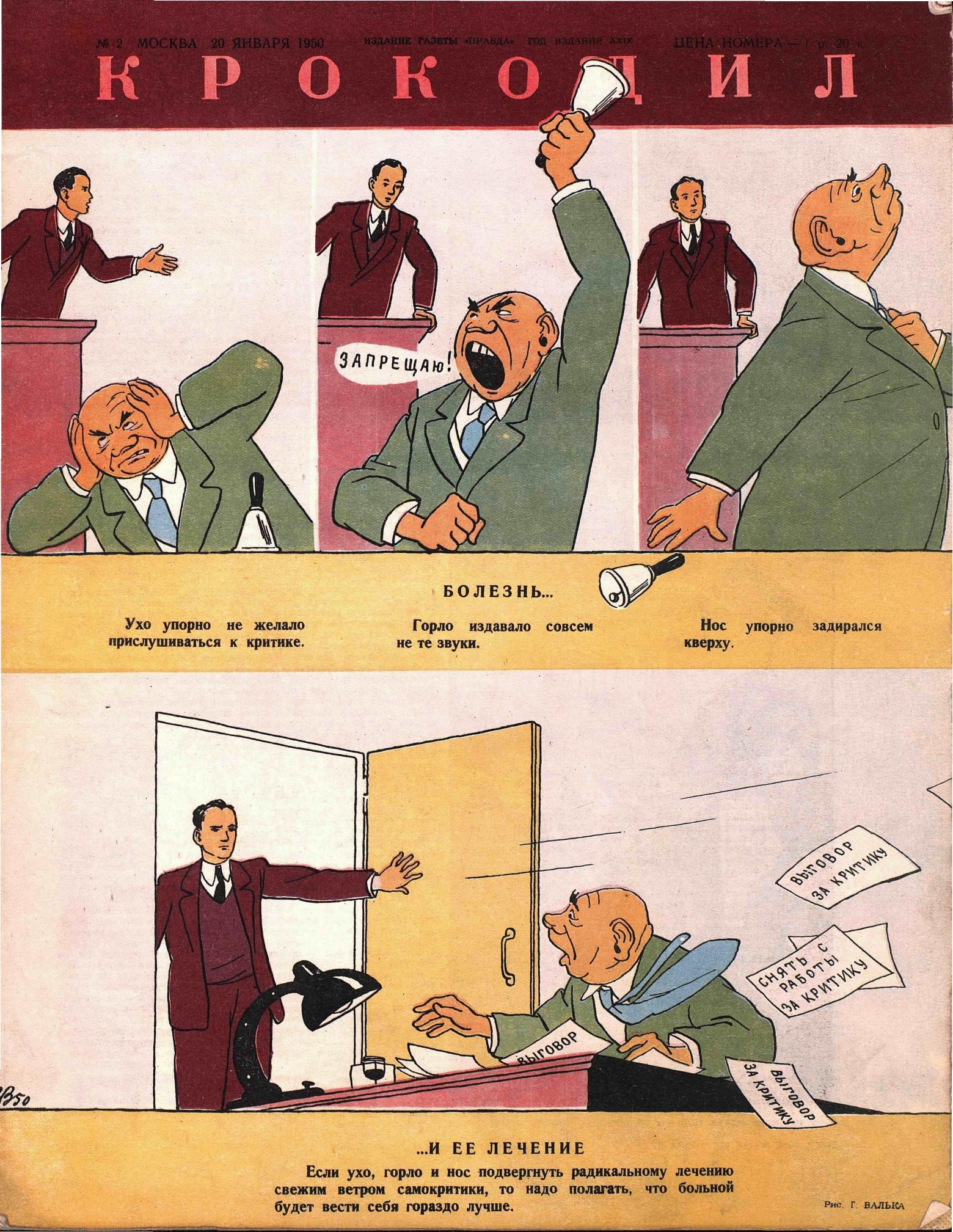 Крокодил, 1950 , № 02