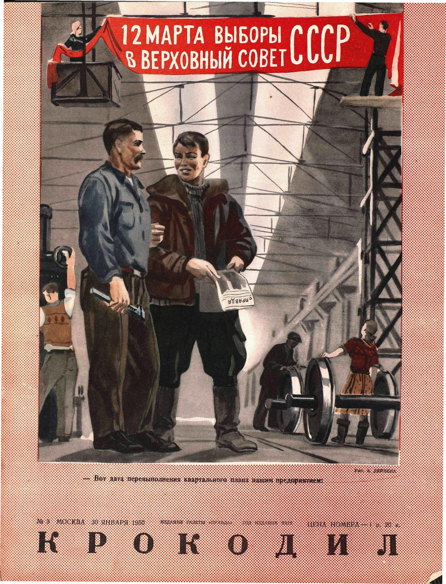 Крокодил, 1950 , № 03