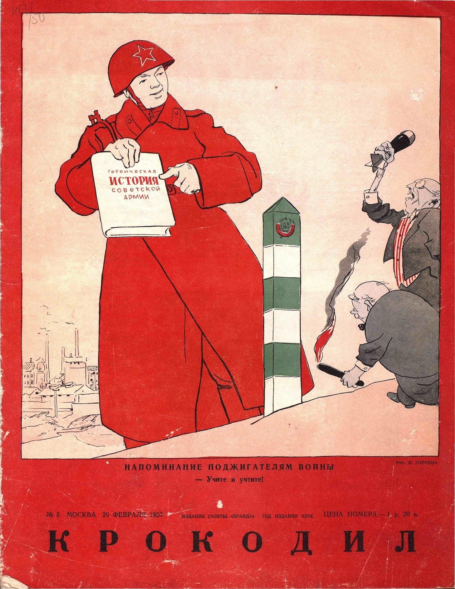 Крокодил, 1950 , № 05