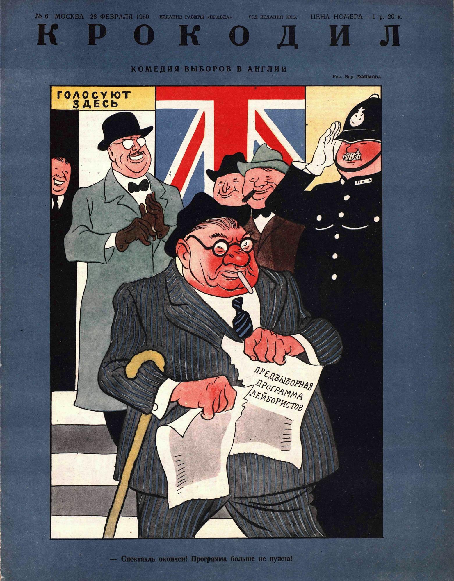 Крокодил, 1950 , № 06