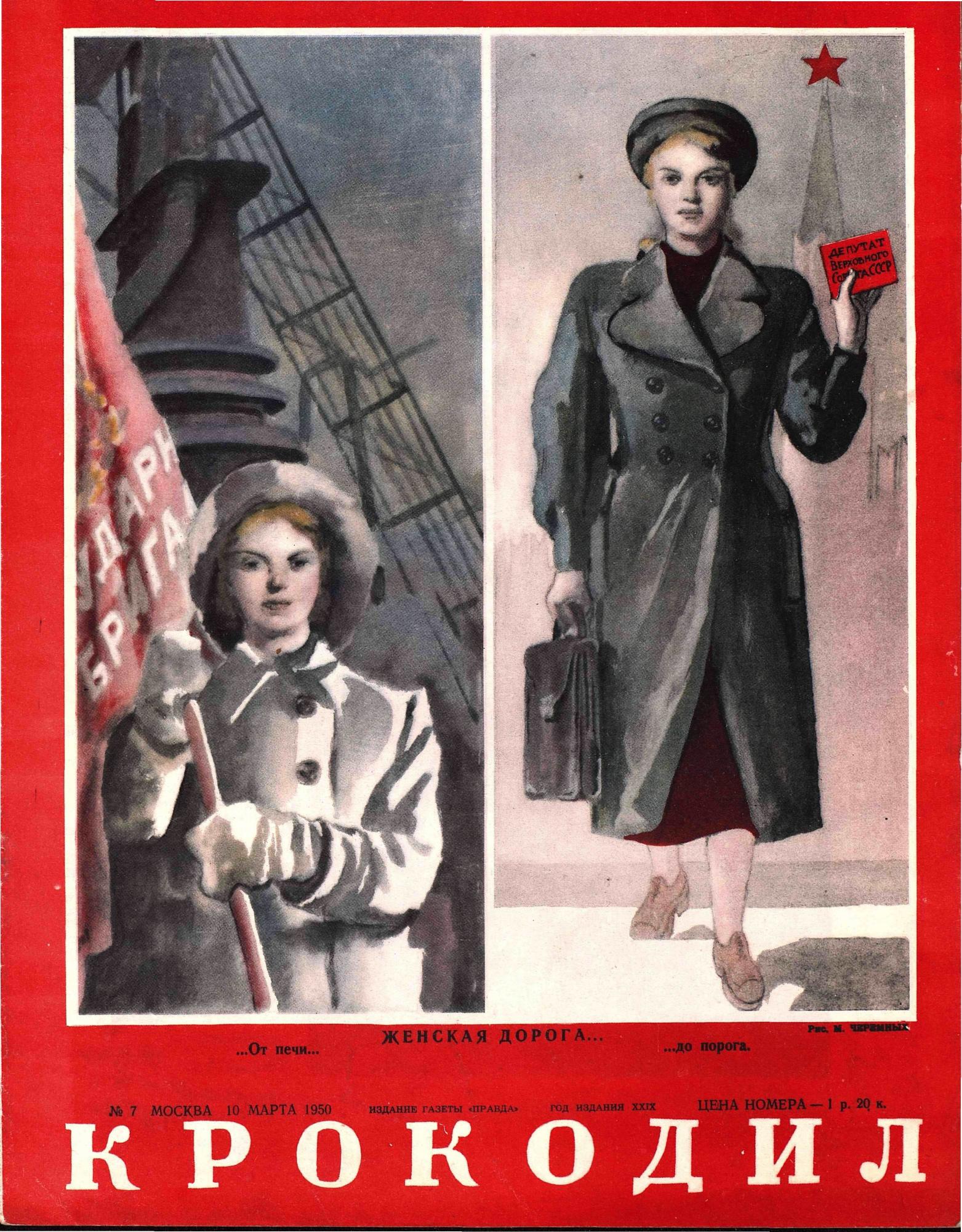 Крокодил, 1950 , № 07