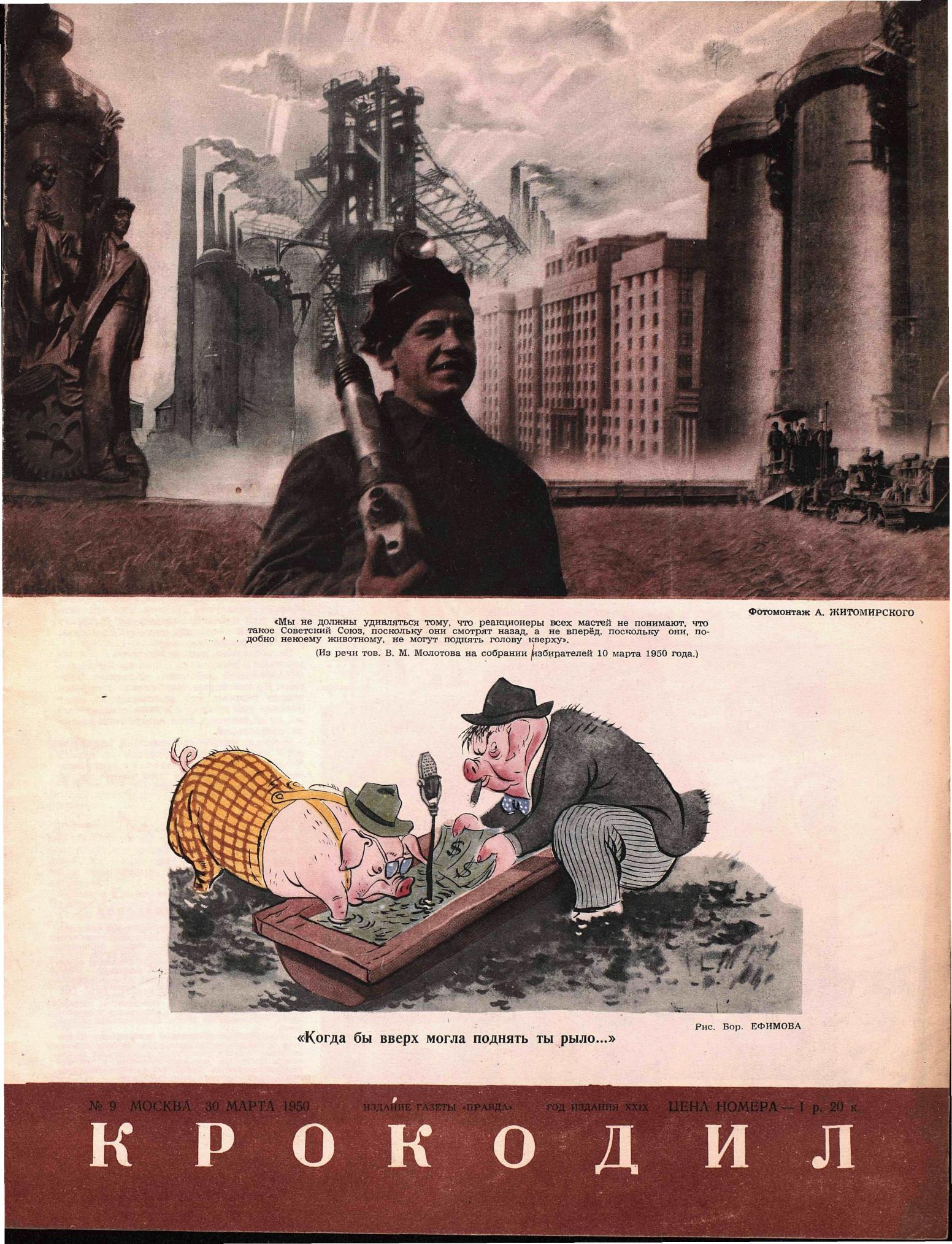Крокодил, 1950 , № 09