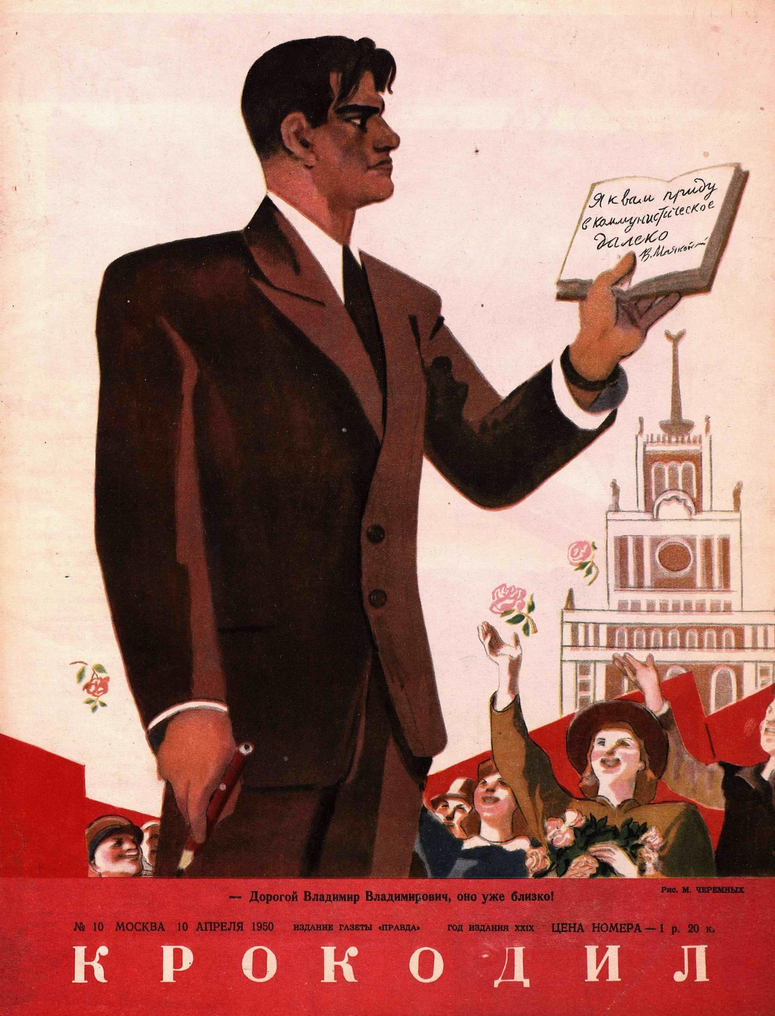 Крокодил, 1950 , № 10