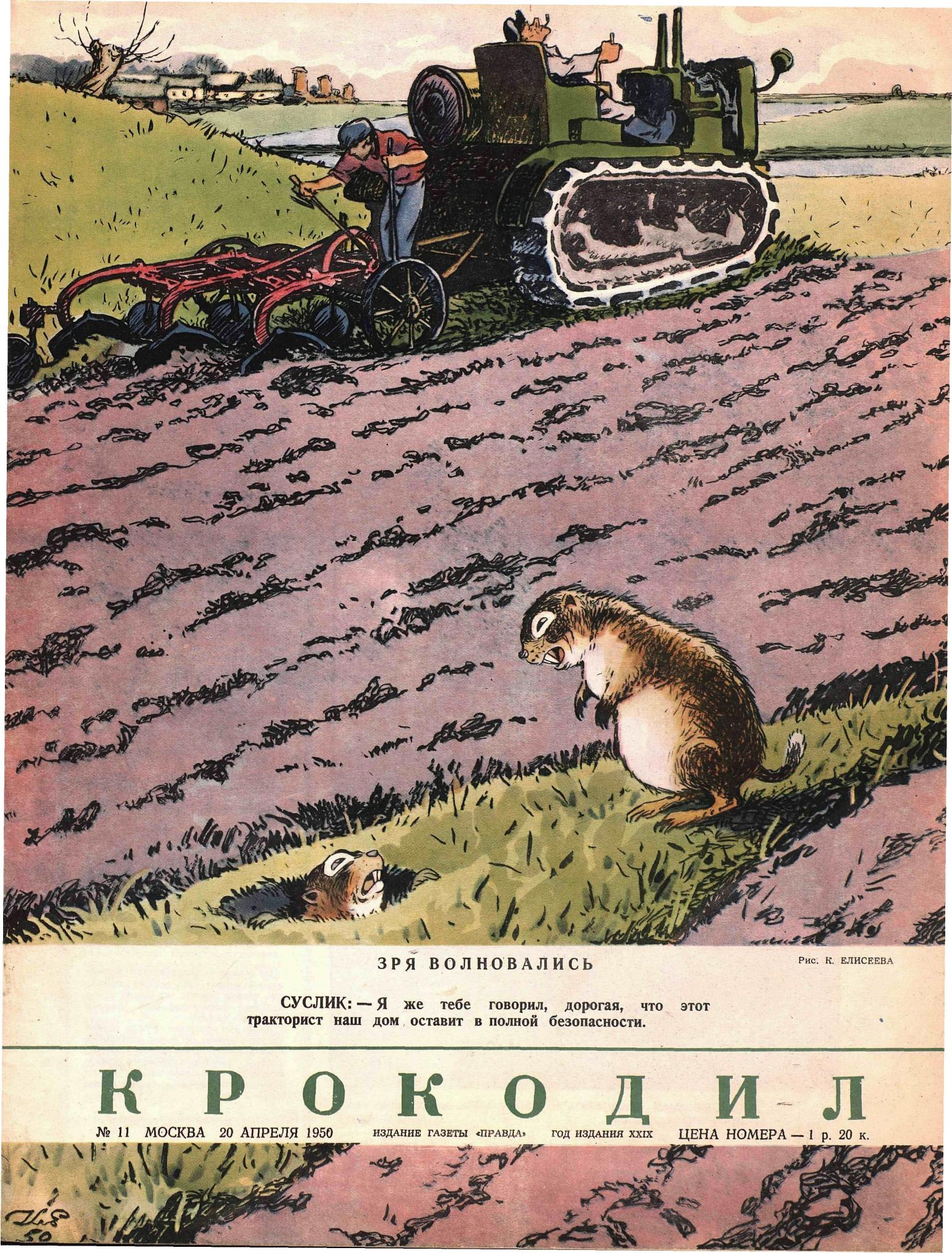 Крокодил, 1950 , № 11