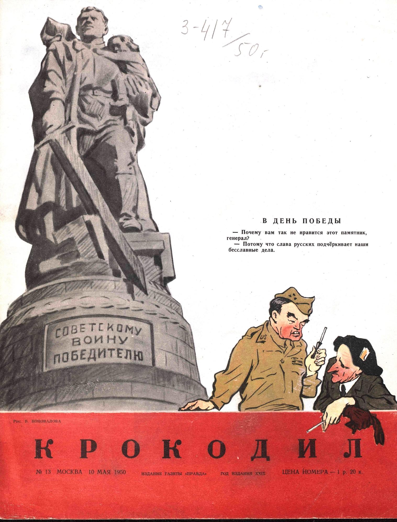 Крокодил, 1950 , № 13