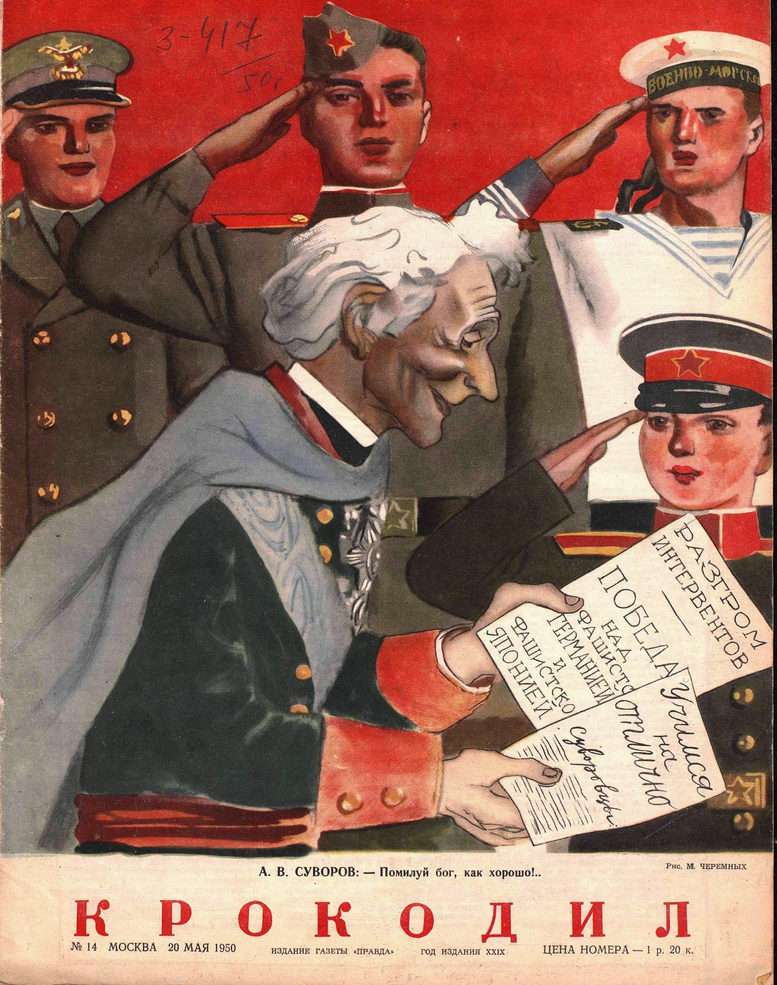 Крокодил, 1950 , № 14