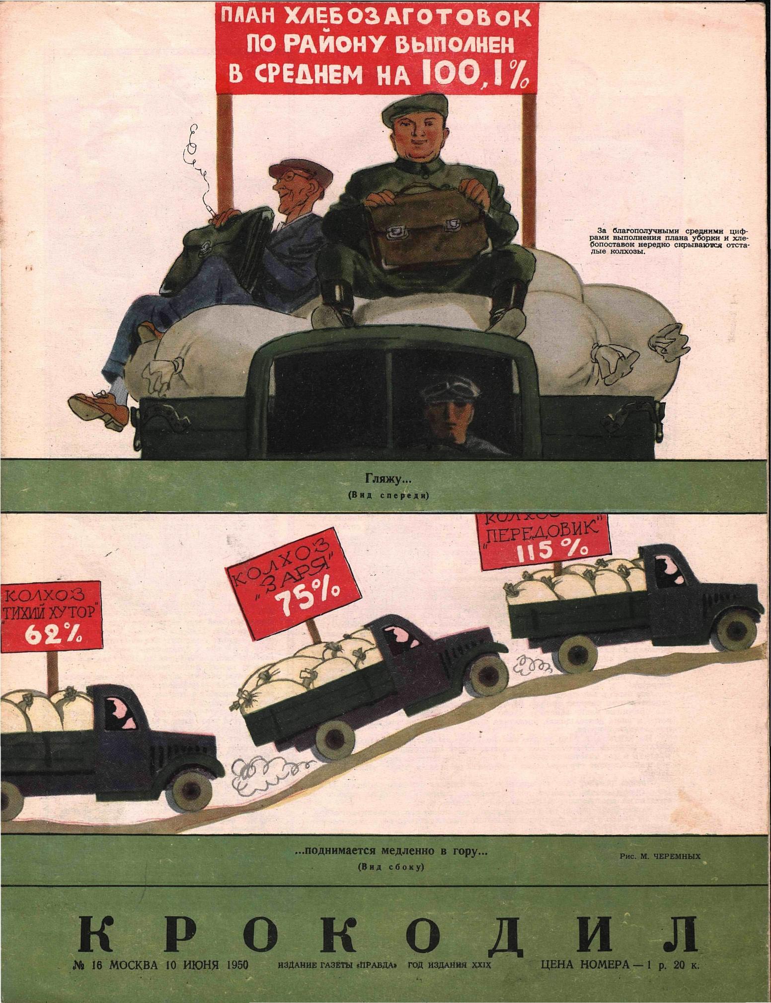 Крокодил, 1950 , № 16