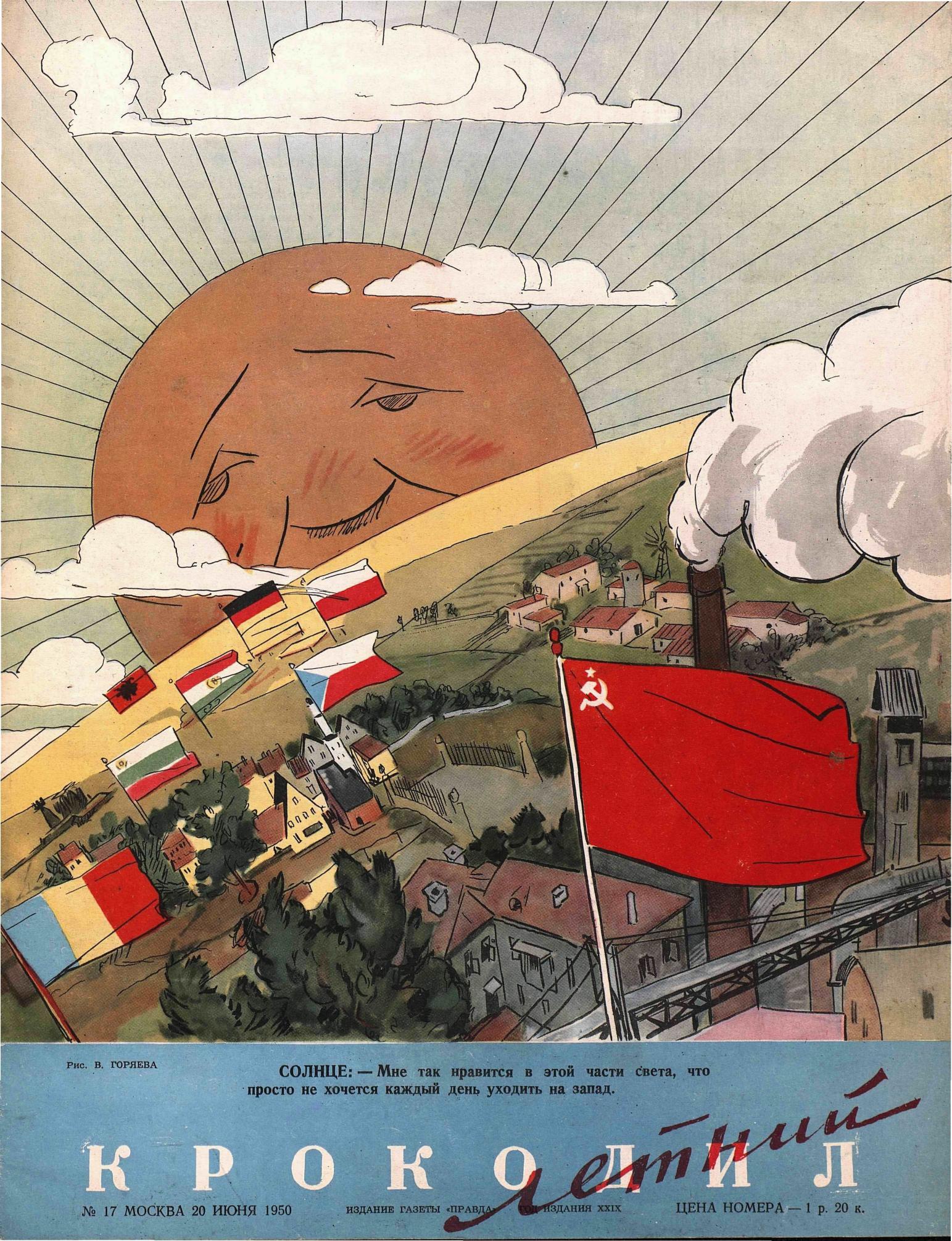 Крокодил, 1950 , № 17