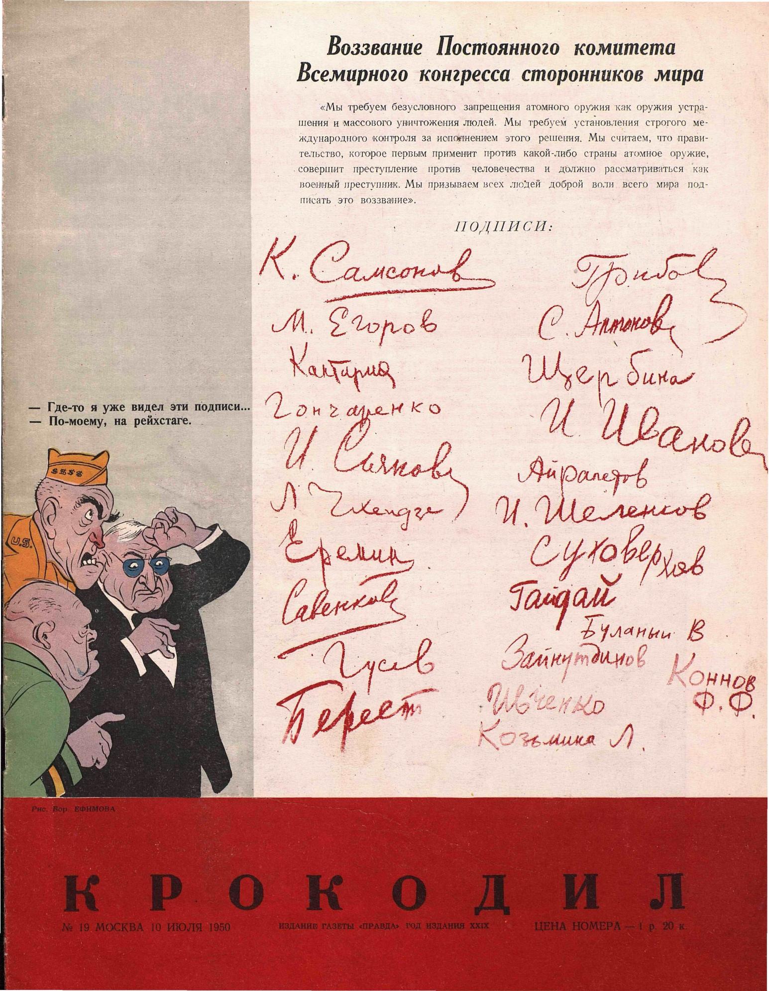 Крокодил, 1950 , № 19
