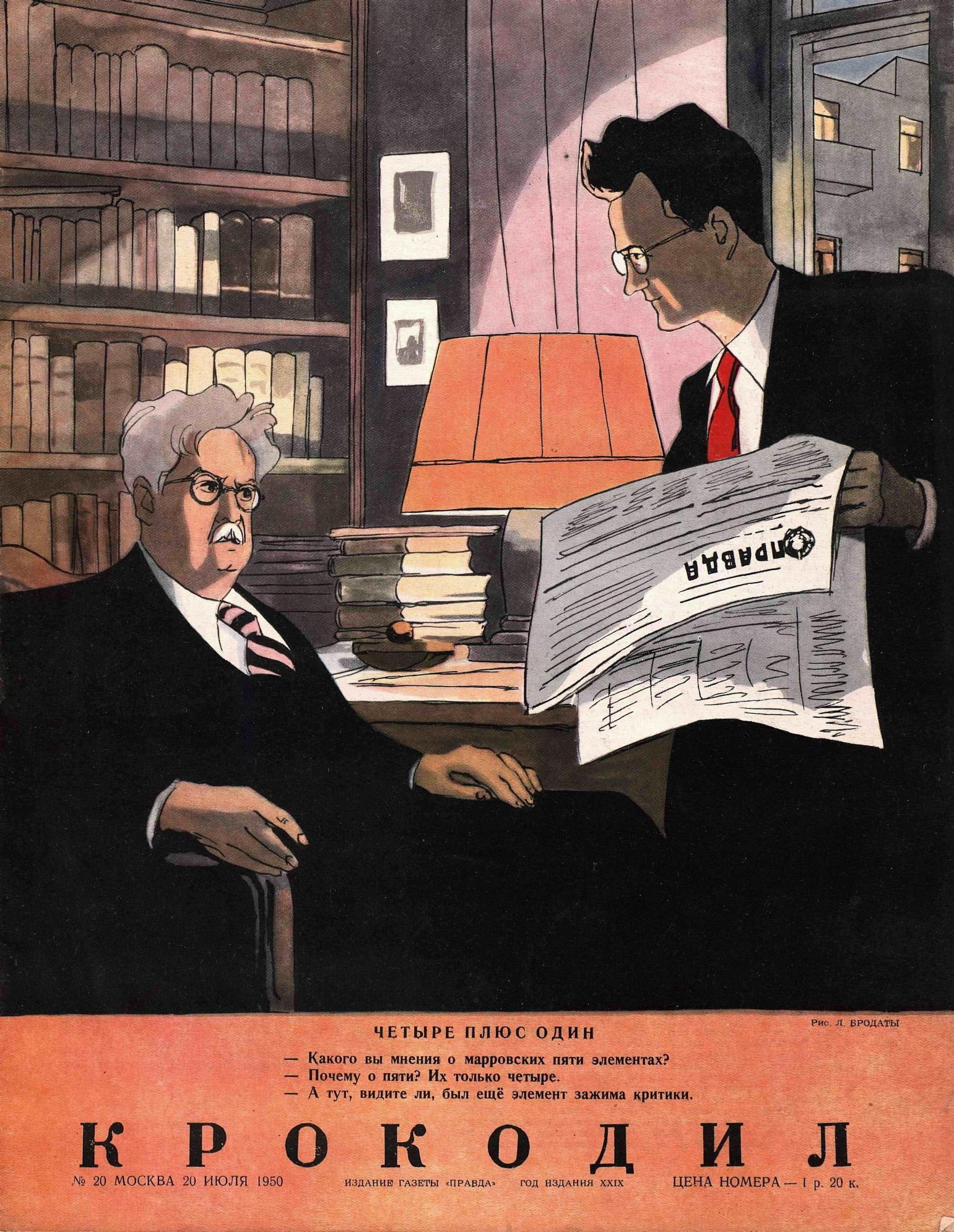Крокодил, 1950 , № 20