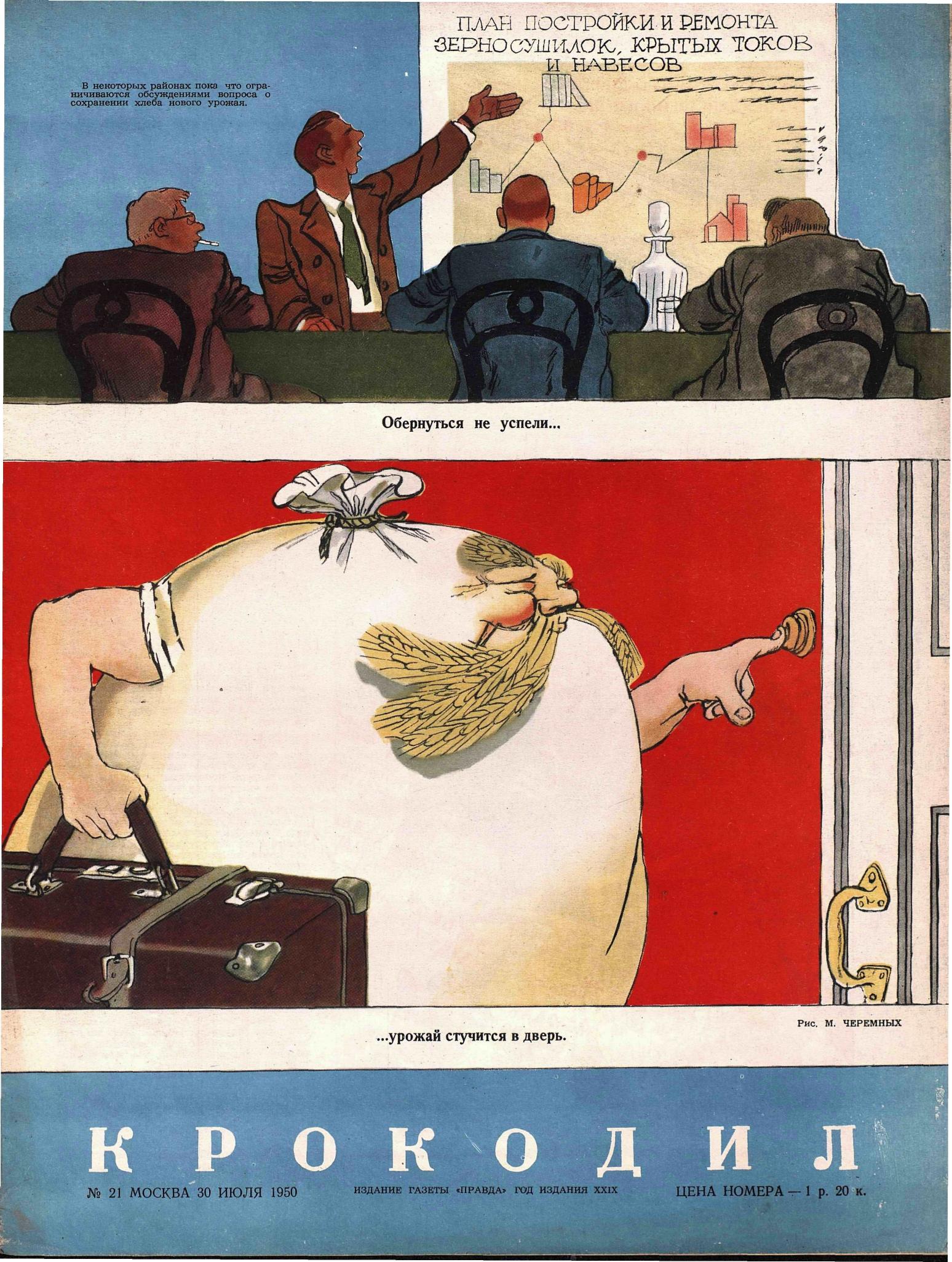 Крокодил, 1950 , № 21