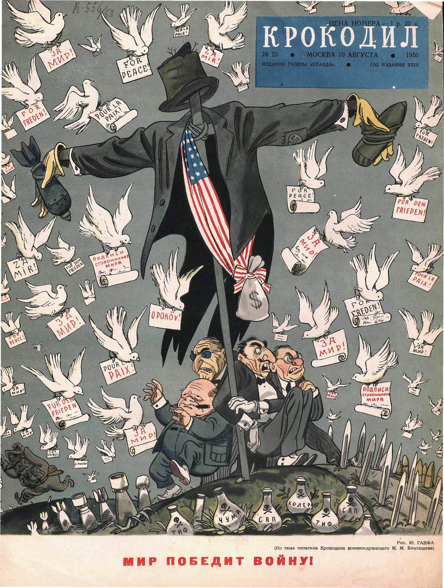 Крокодил, 1950 , № 22