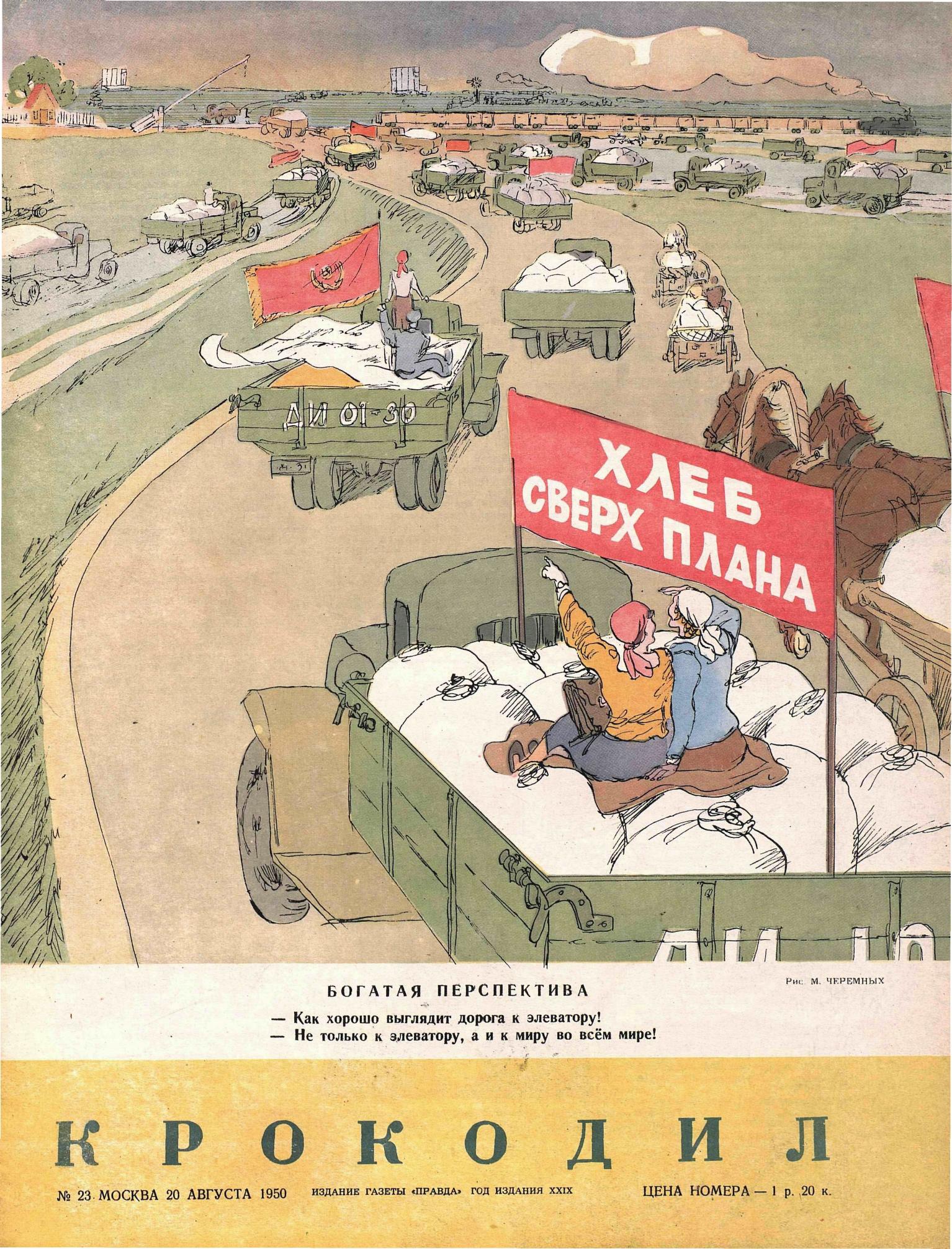 Крокодил, 1950 , № 23