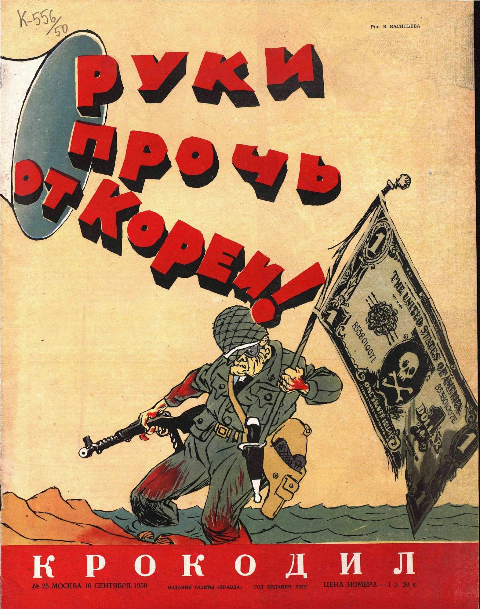 Крокодил, 1950 , № 25