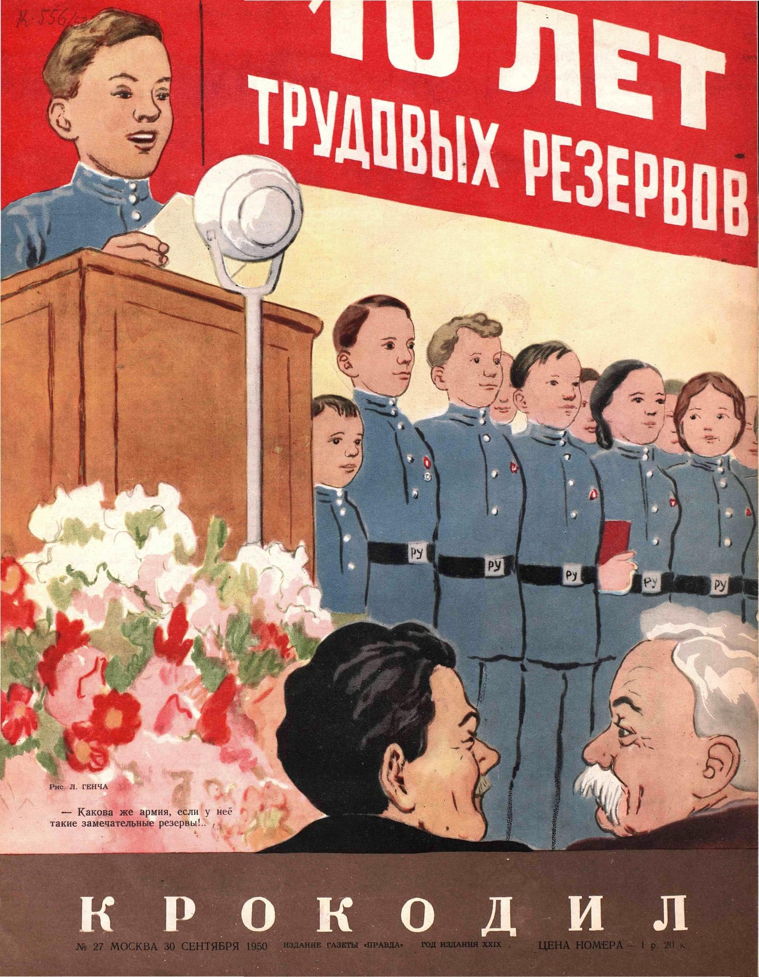 Крокодил, 1950 , № 27