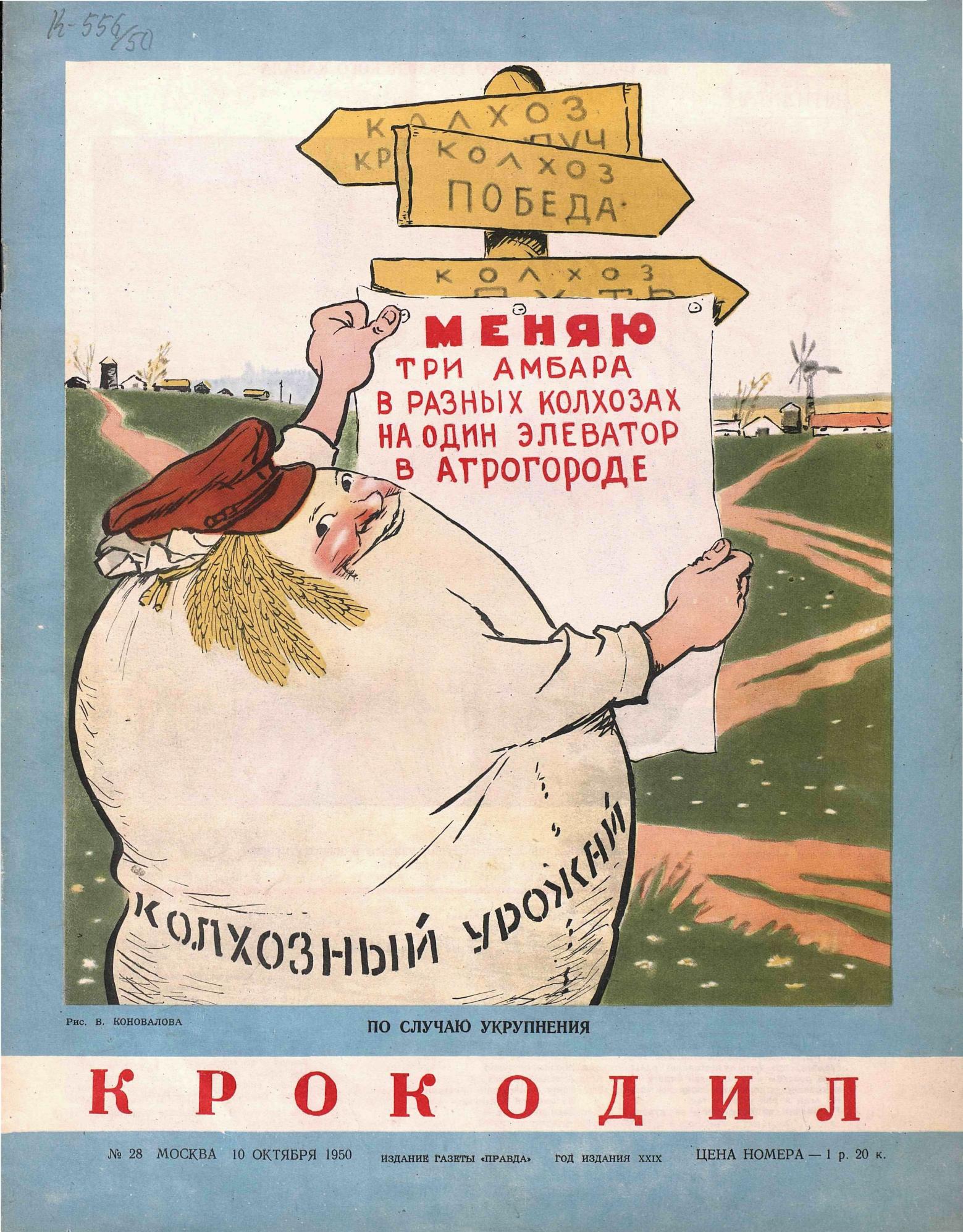 Крокодил, 1950 , № 28