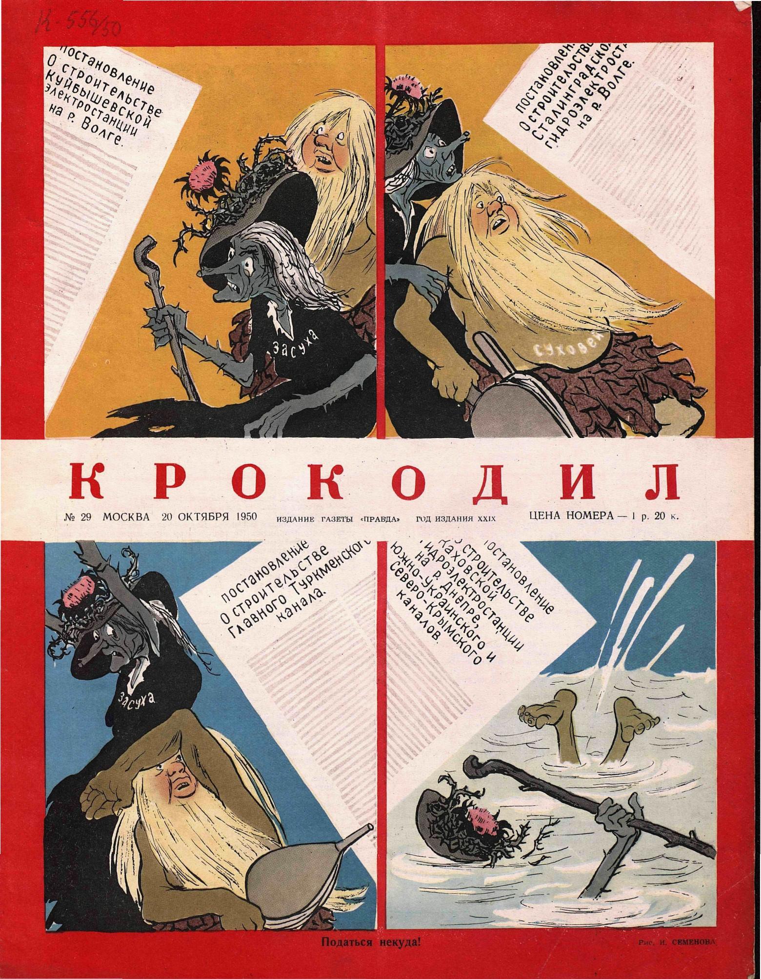 Крокодил, 1950 , № 29