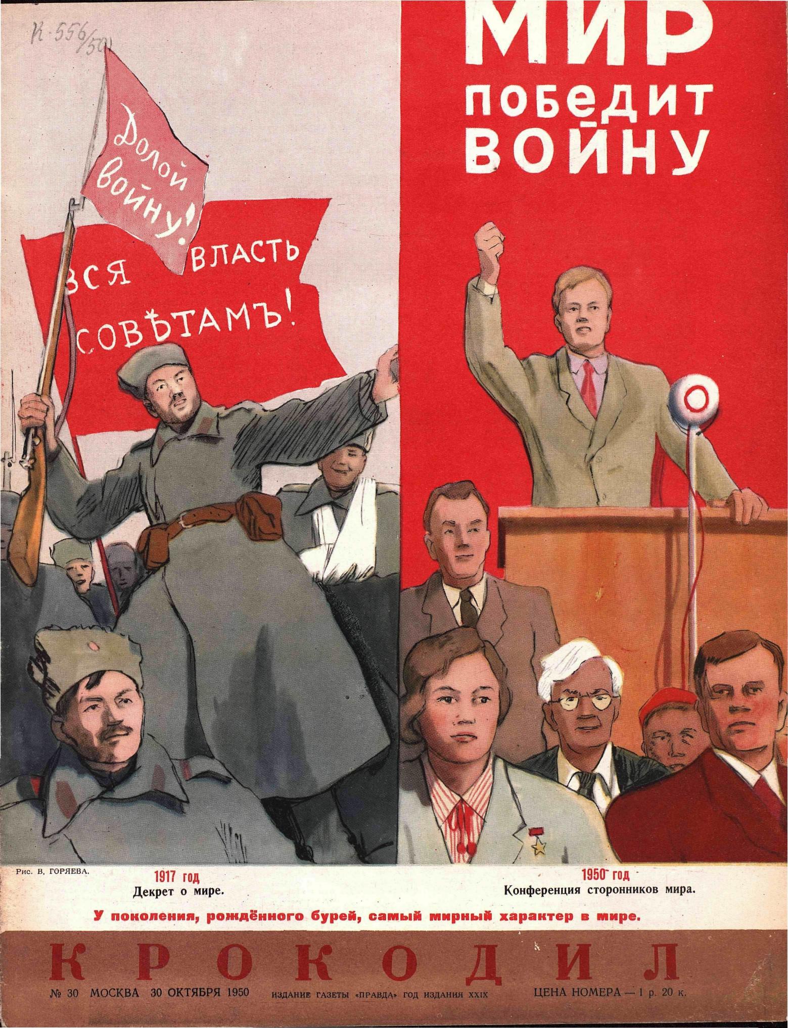 Крокодил, 1950 , № 30
