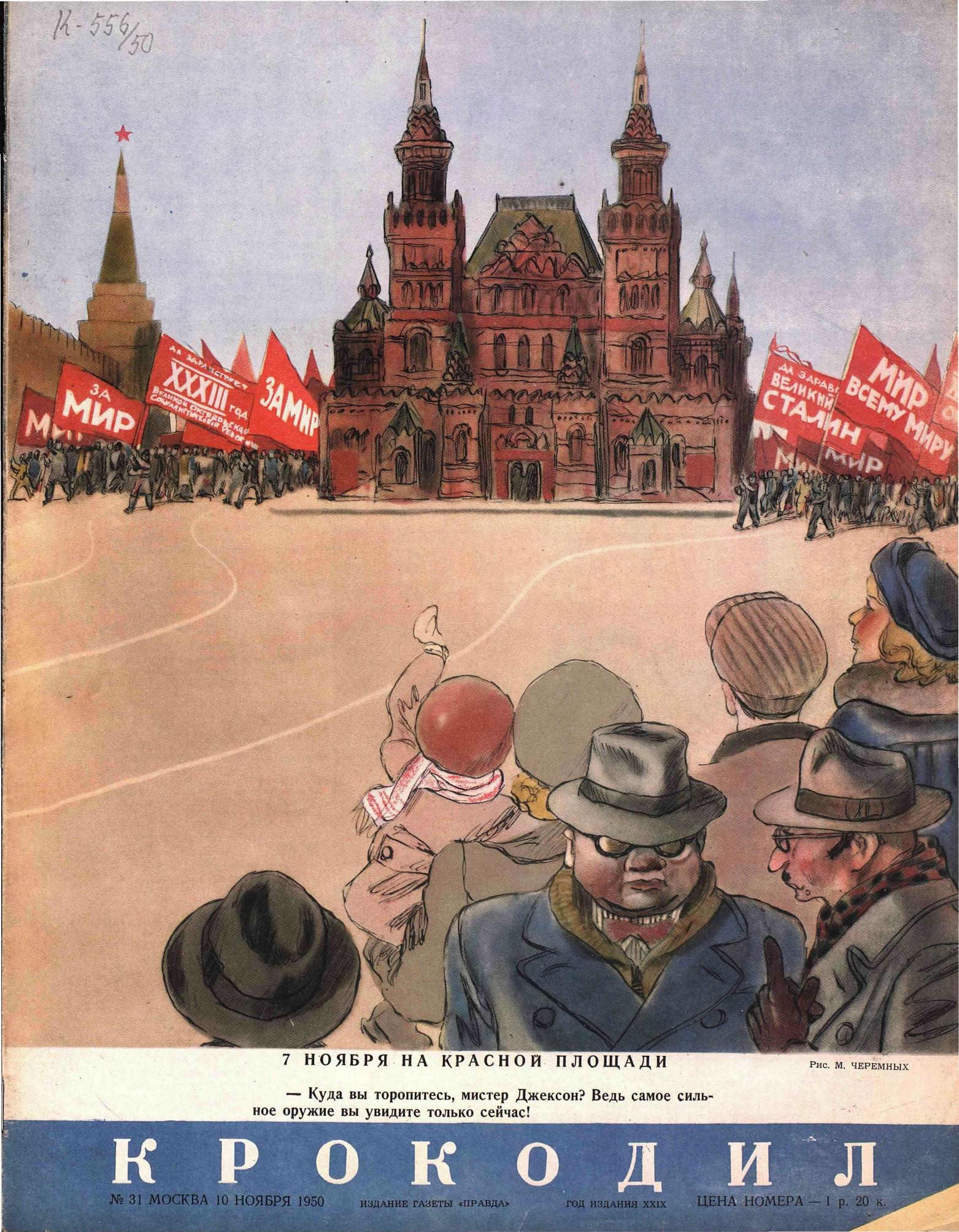 Крокодил, 1950 , № 31