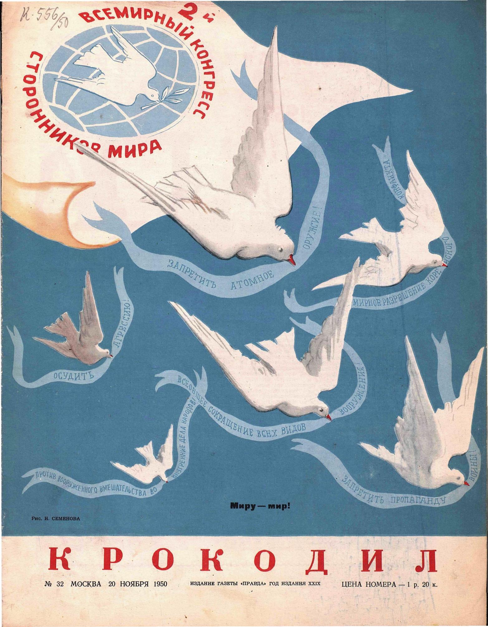 Крокодил, 1950 , № 32